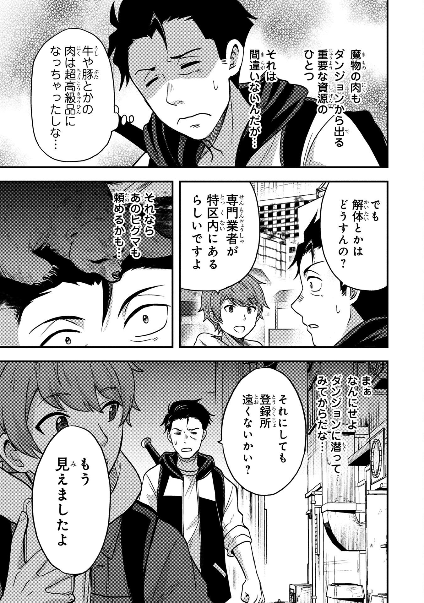 AROUND OTOKO NO TOKYO DUNGEON SEIKATSU Chapter 3 page 17 - nihonkuni.com