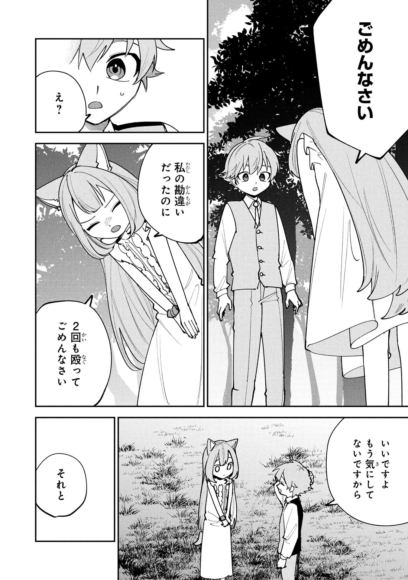 TENSEI SHITE SEICHOU CHEAT WO TENI IRETARA, SAIKYOU SKILL MO TSUITA NO DESU GA!? Chapter 26 page 4 - nihonkuni.com