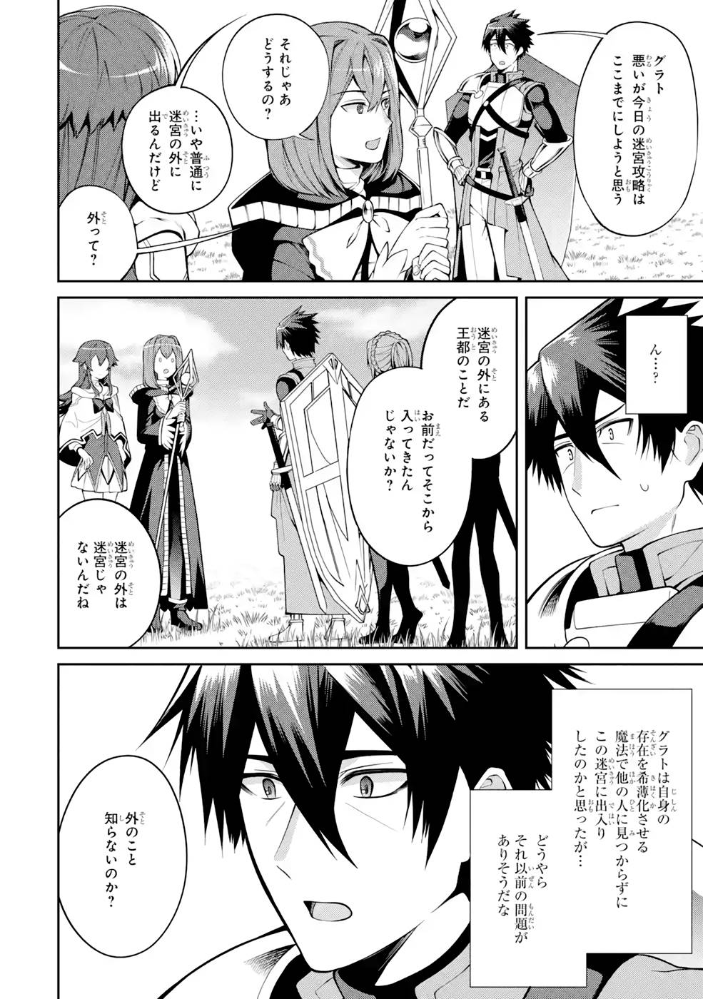 THE LABYRINTH RAIDS OF THE ULTIMATE TANK ~THE TANK POSSESSING A RARE 9,999 ENDURANCE SKILL WAS EXPELLED FROM THE HERO PARTY~ Chap 33 - Pic 12