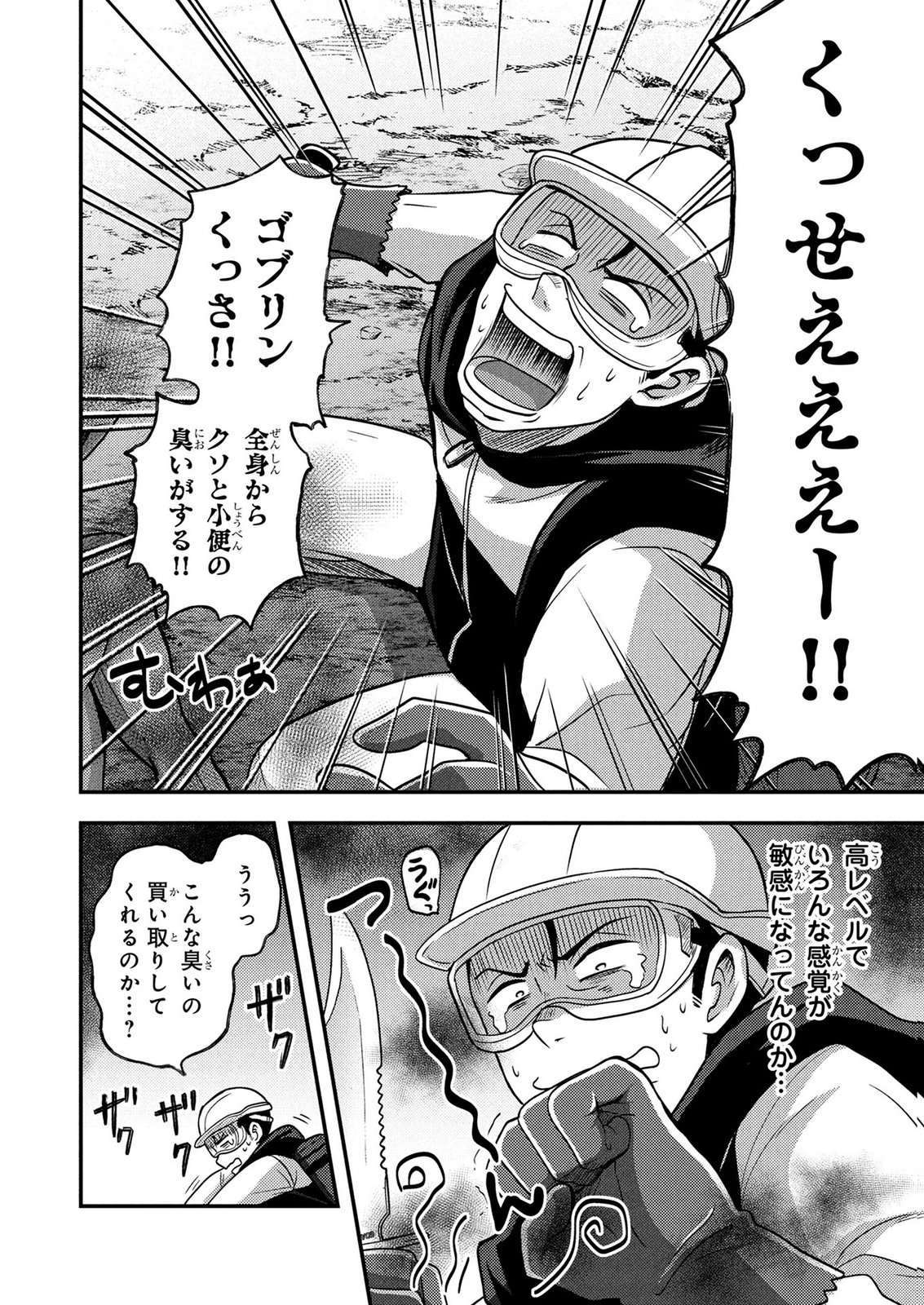 AROUND OTOKO NO TOKYO DUNGEON SEIKATSU Chapter 5 page 12 - nihonkuni.com
