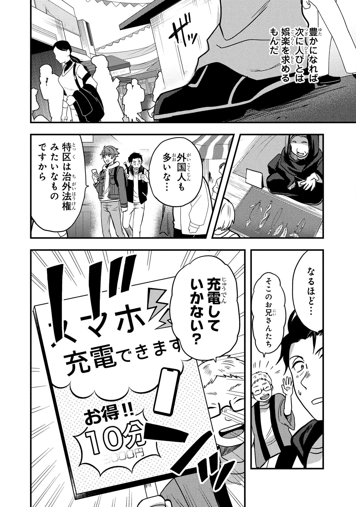 AROUND OTOKO NO TOKYO DUNGEON SEIKATSU Chapter 3 page 14 - nihonkuni.com