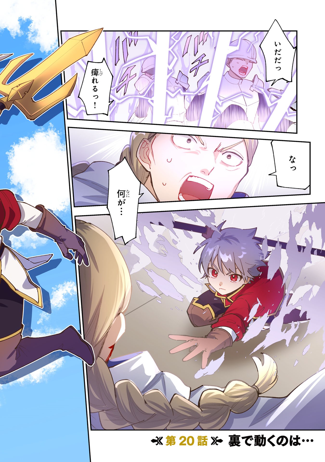 TENSEI SHITE SEICHOU CHEAT WO TENI IRETARA, SAIKYOU SKILL MO TSUITA NO DESU GA!? Chapter 20 page 2 - nihonkuni.com