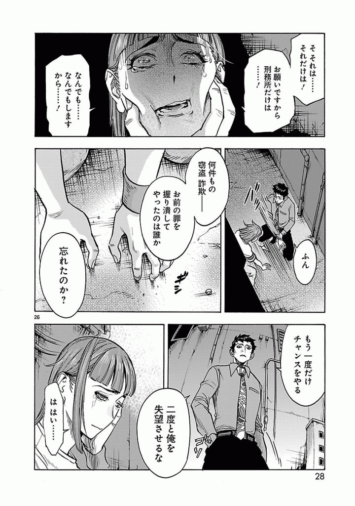 KAMEN RIDER KUUGA Chapter 37 - Page 26