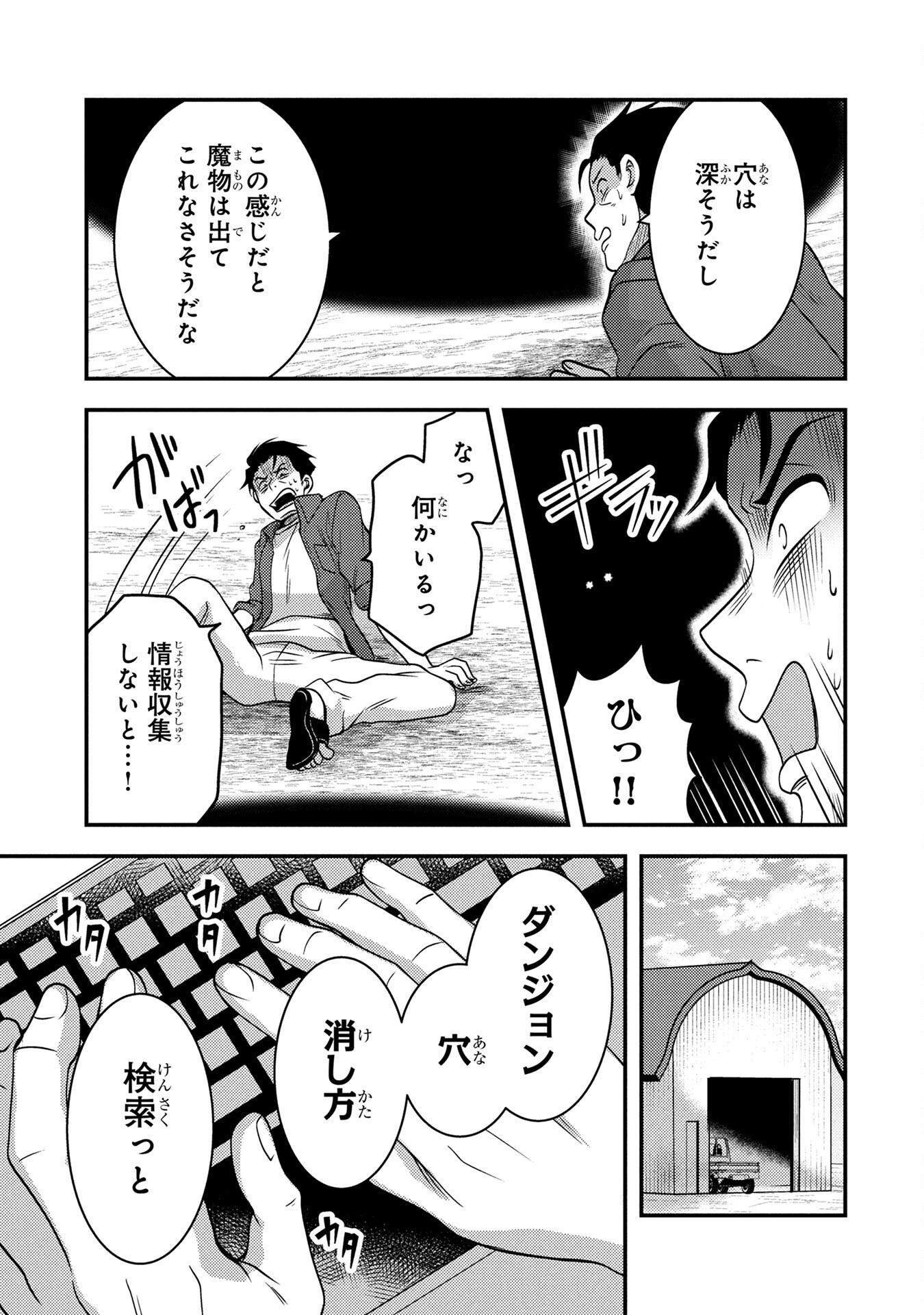 AROUND OTOKO NO TOKYO DUNGEON SEIKATSU Chapter 1 page 11 - nihonkuni.com
