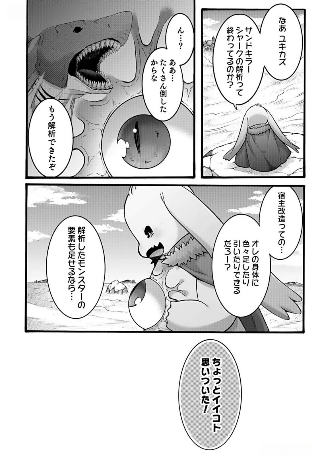 ISEKAI NO SENSHI TOSHITE KUNI NI MANEKARETA KEDO, KOTOWATTE HEISHI KARA HAJIMERU KOTO NI SHITA (MANGA) Chap 41 - Pic 24