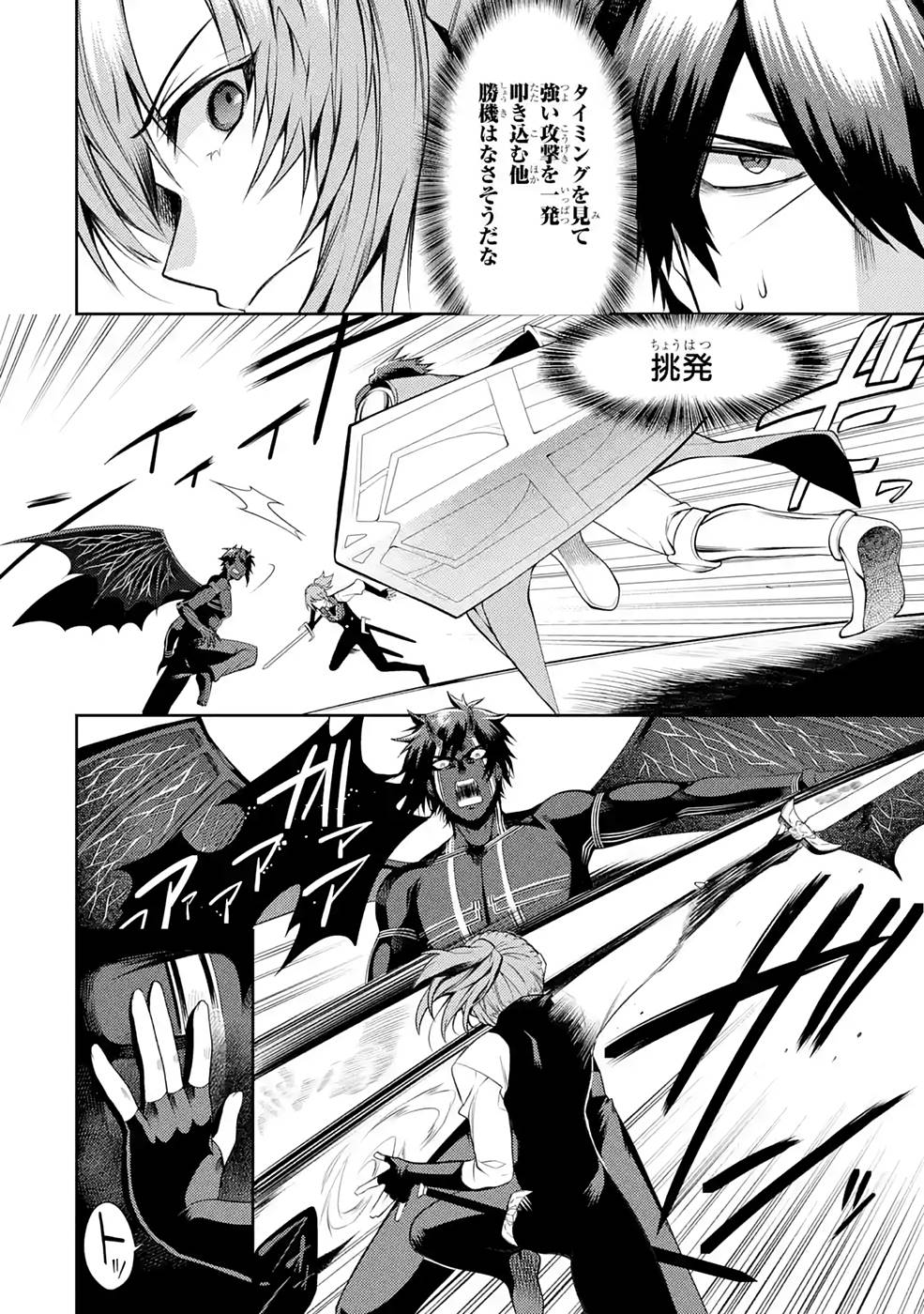 THE LABYRINTH RAIDS OF THE ULTIMATE TANK ~THE TANK POSSESSING A RARE 9,999 ENDURANCE SKILL WAS EXPELLED FROM THE HERO PARTY~ Chap 28 - Pic 30
