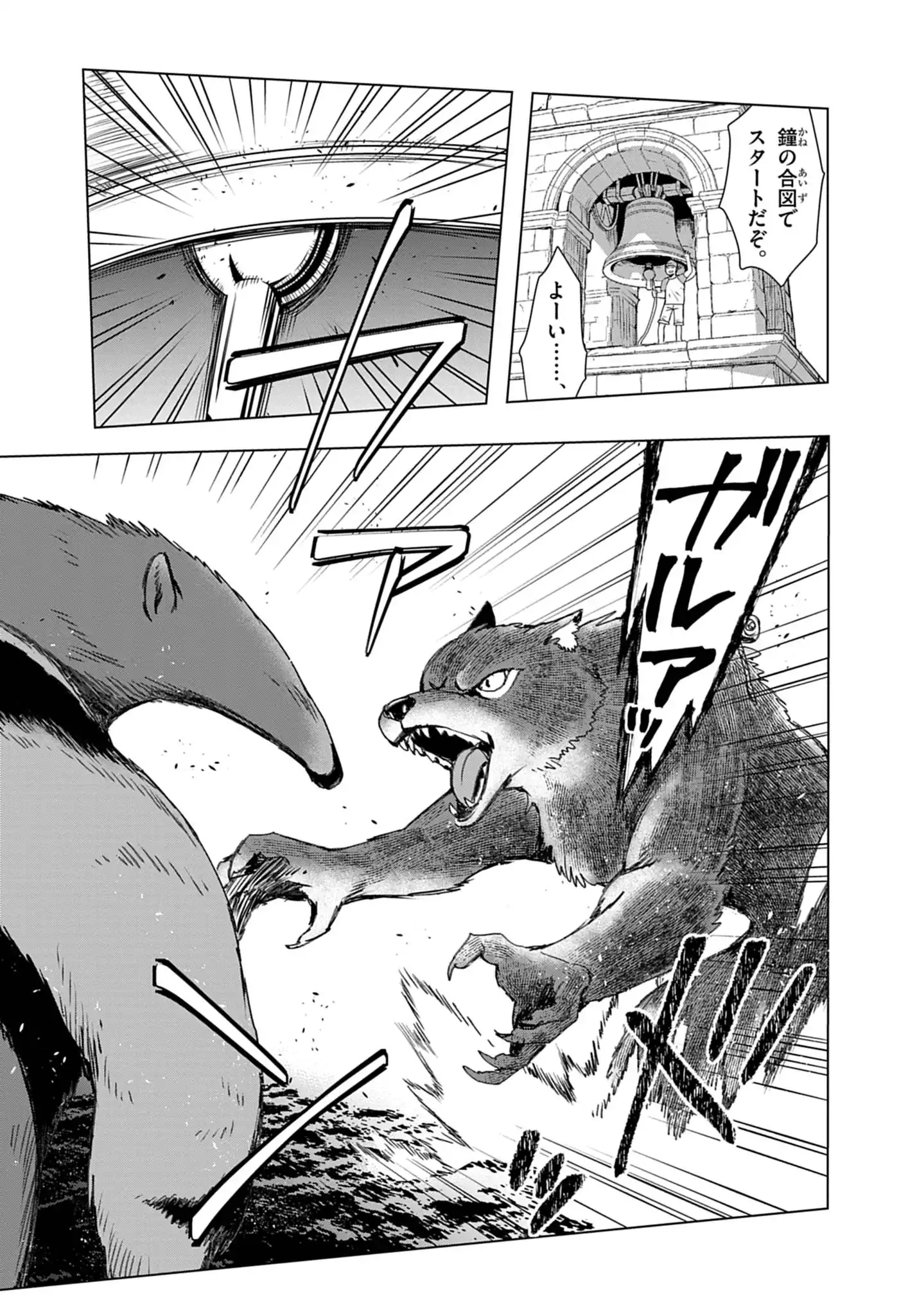KEMONO-TACHI NO PEREGRINATIO Chapter 5 page 11 - nihonkuni.com