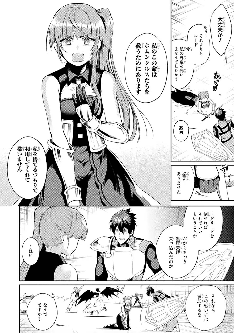 THE LABYRINTH RAIDS OF THE ULTIMATE TANK ~THE TANK POSSESSING A RARE 9,999 ENDURANCE SKILL WAS EXPELLED FROM THE HERO PARTY~ Chap 28 - Pic 6