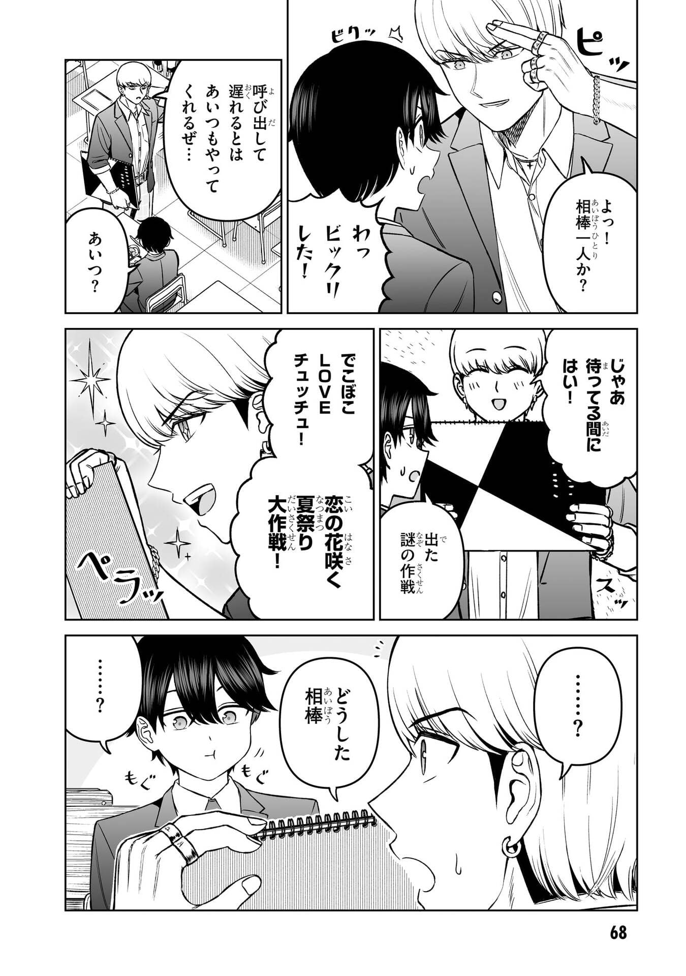 OUJI-SAMA NO TOMODACHI Chap 20 - Pic 2