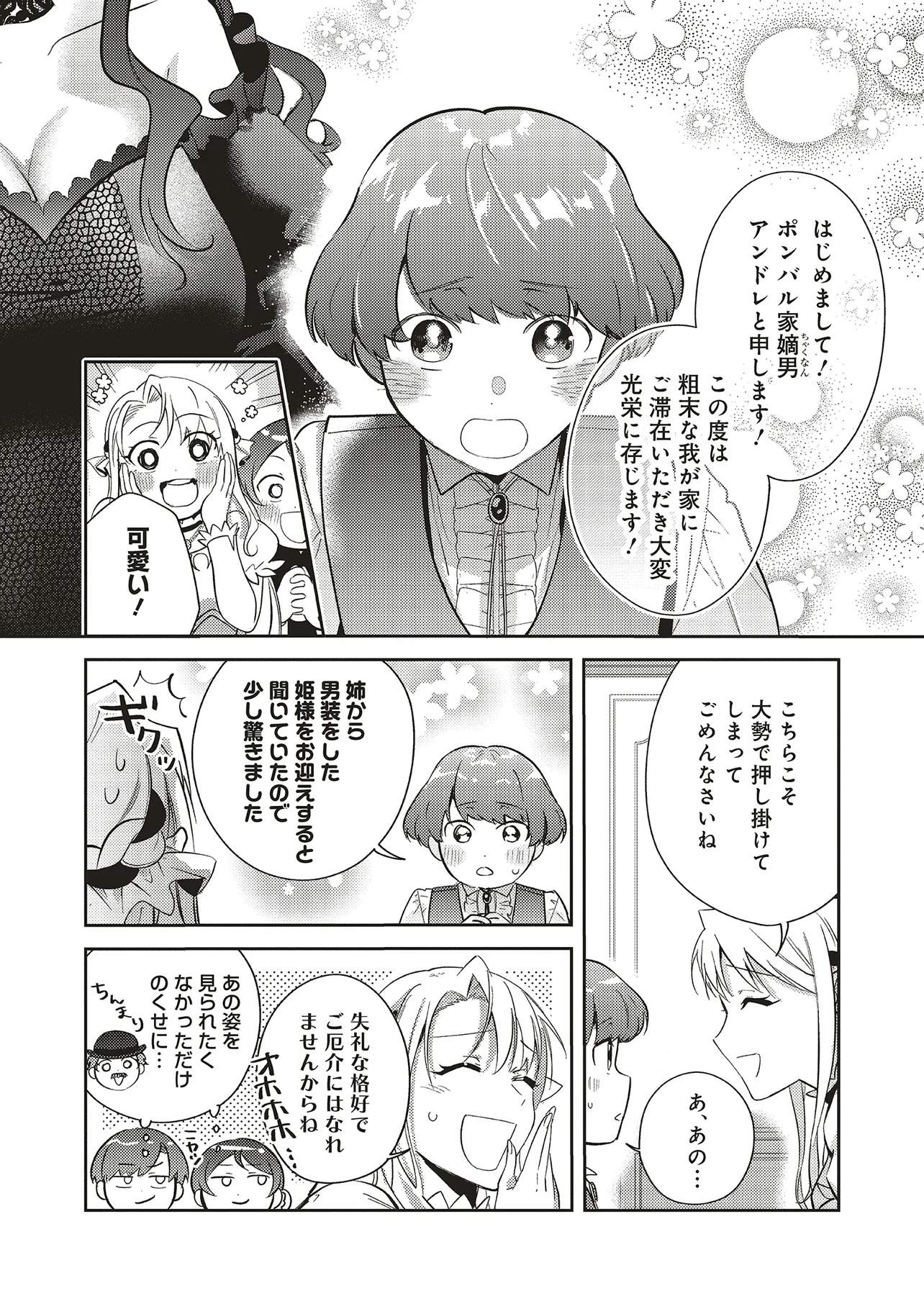 KOJIRASE OUTAISHI TO YAKUSOKU NO HIMEGIMI Chapter 28 page 1 - nihonkuni.com