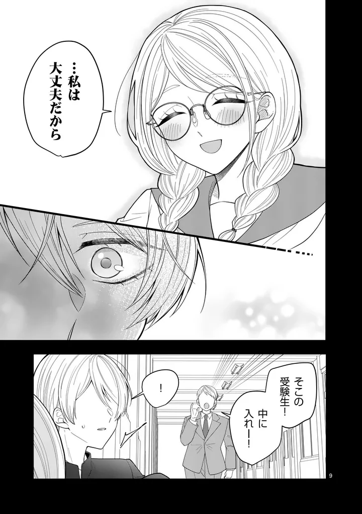 MAJIME FUMAJIME MAJI KOIJI Chapter 7 page 9 - nihonkuni.com