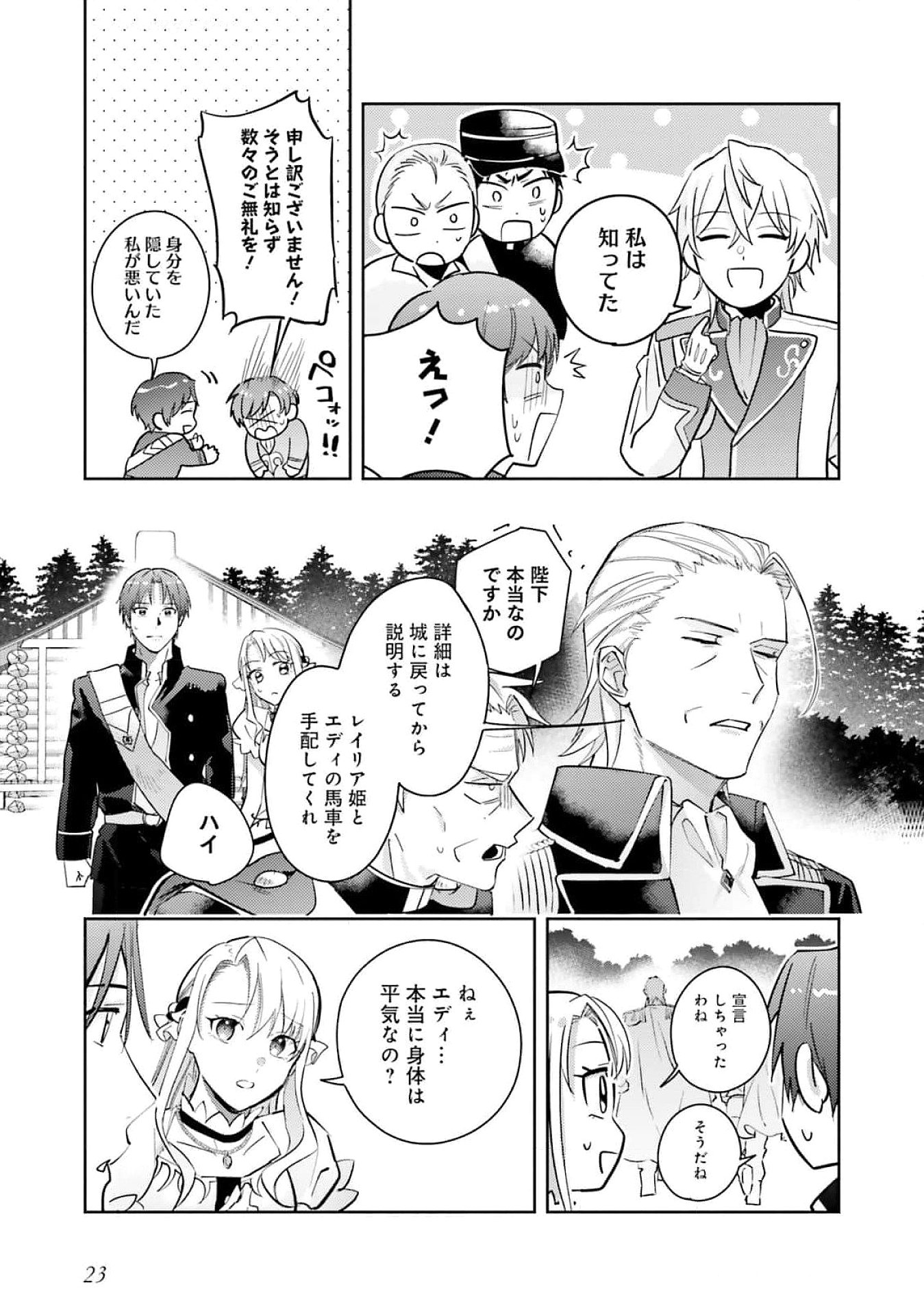 KOJIRASE OUTAISHI TO YAKUSOKU NO HIMEGIMI Chapter 23 page 21 - nihonkuni.com