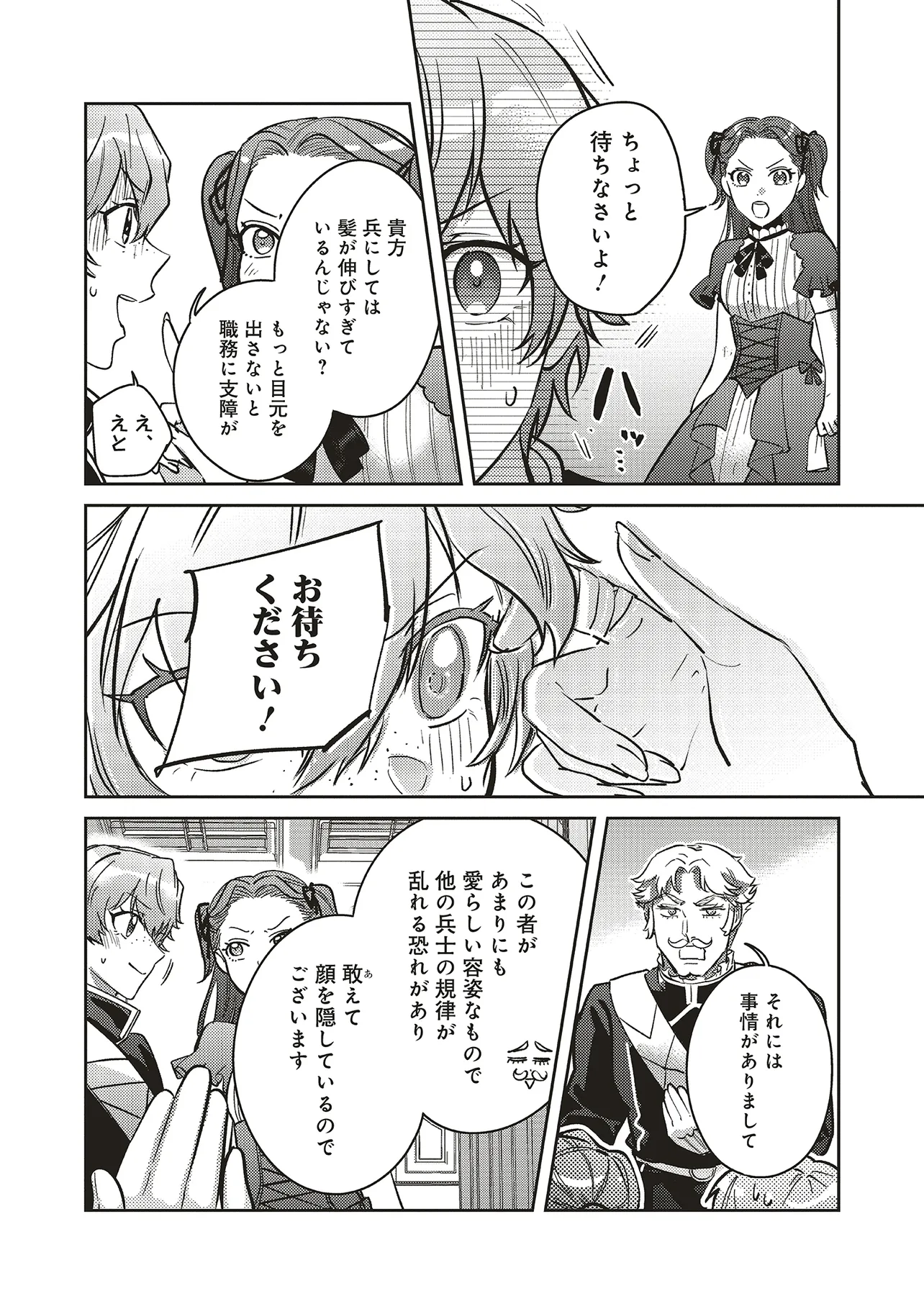 KOJIRASE OUTAISHI TO YAKUSOKU NO HIMEGIMI Chapter 30 page 26 - nihonkuni.com