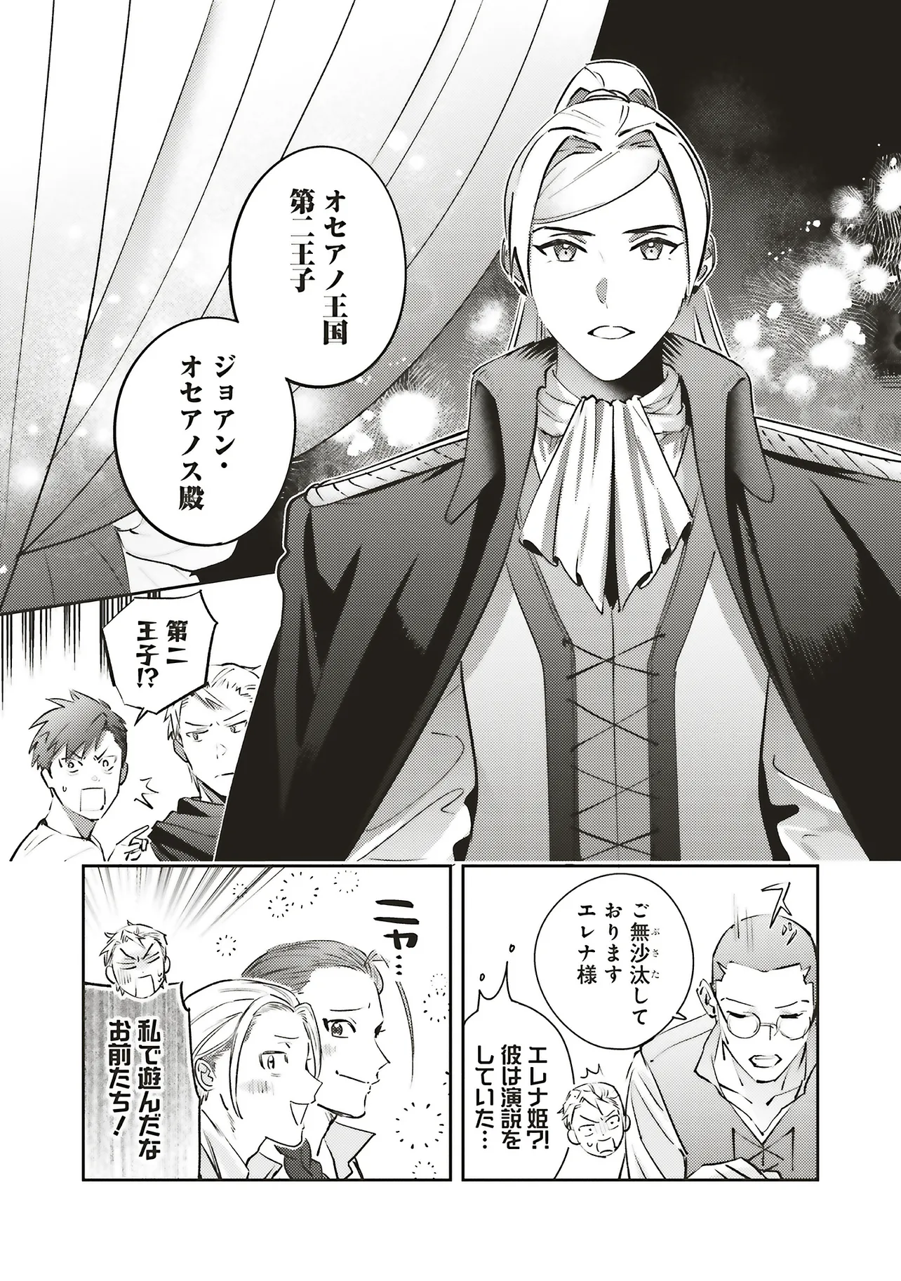 KOJIRASE OUTAISHI TO YAKUSOKU NO HIMEGIMI Chapter 32 - Page 7