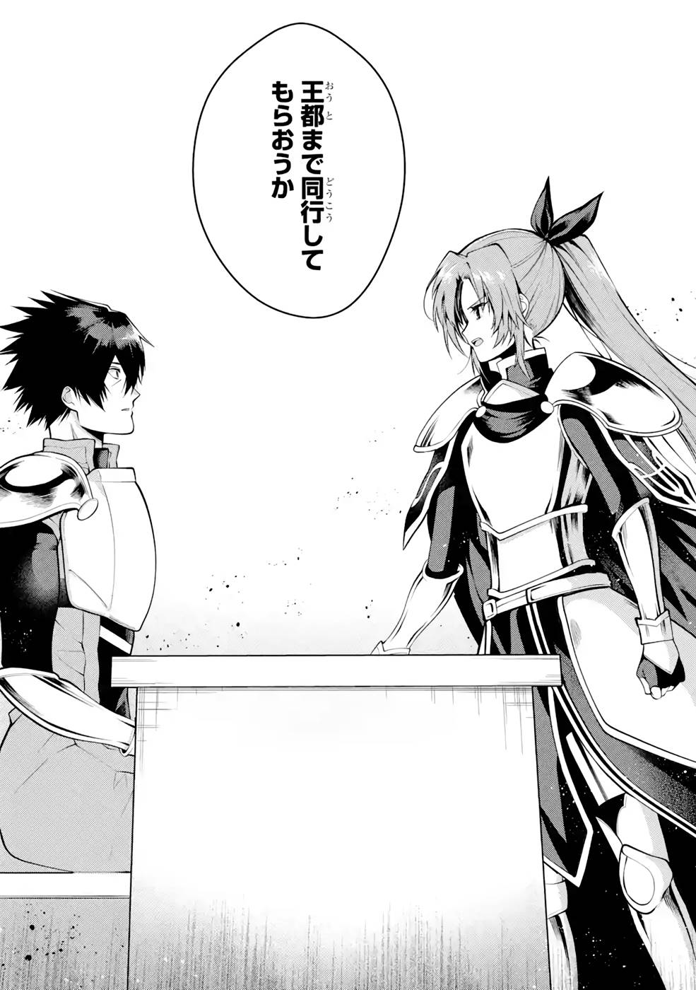 THE LABYRINTH RAIDS OF THE ULTIMATE TANK ~THE TANK POSSESSING A RARE 9,999 ENDURANCE SKILL WAS EXPELLED FROM THE HERO PARTY~ Chap 29 - Pic 30