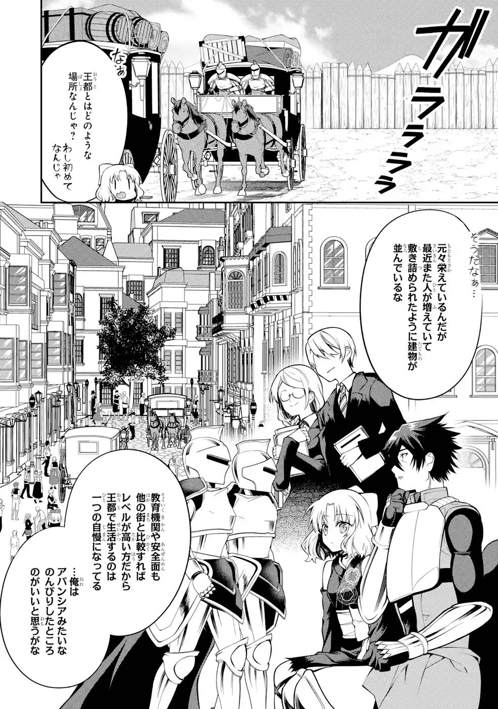 THE LABYRINTH RAIDS OF THE ULTIMATE TANK ~THE TANK POSSESSING A RARE 9,999 ENDURANCE SKILL WAS EXPELLED FROM THE HERO PARTY~ Chap 31 - Pic 16