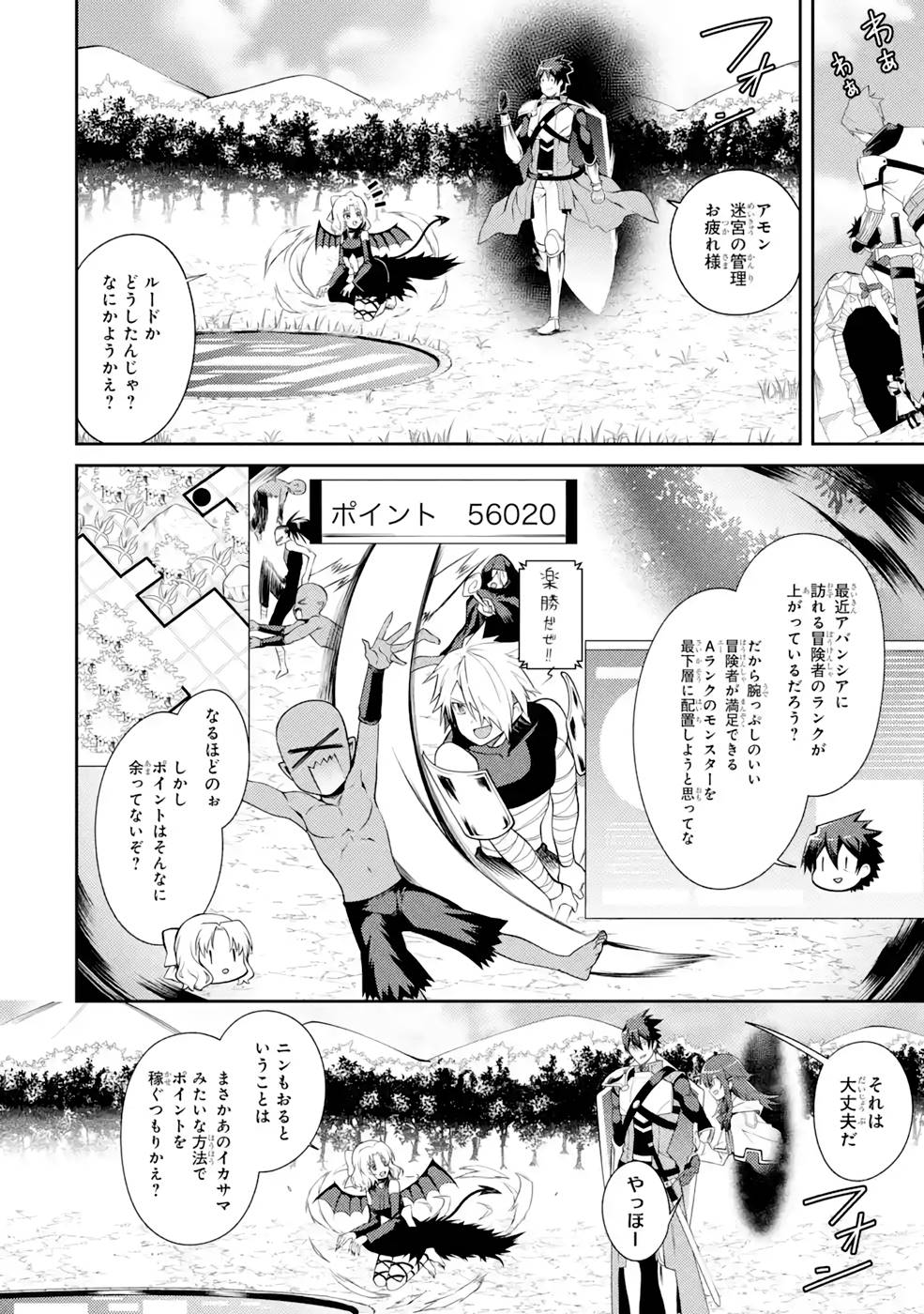 THE LABYRINTH RAIDS OF THE ULTIMATE TANK ~THE TANK POSSESSING A RARE 9,999 ENDURANCE SKILL WAS EXPELLED FROM THE HERO PARTY~ Chap 31 - Pic 2