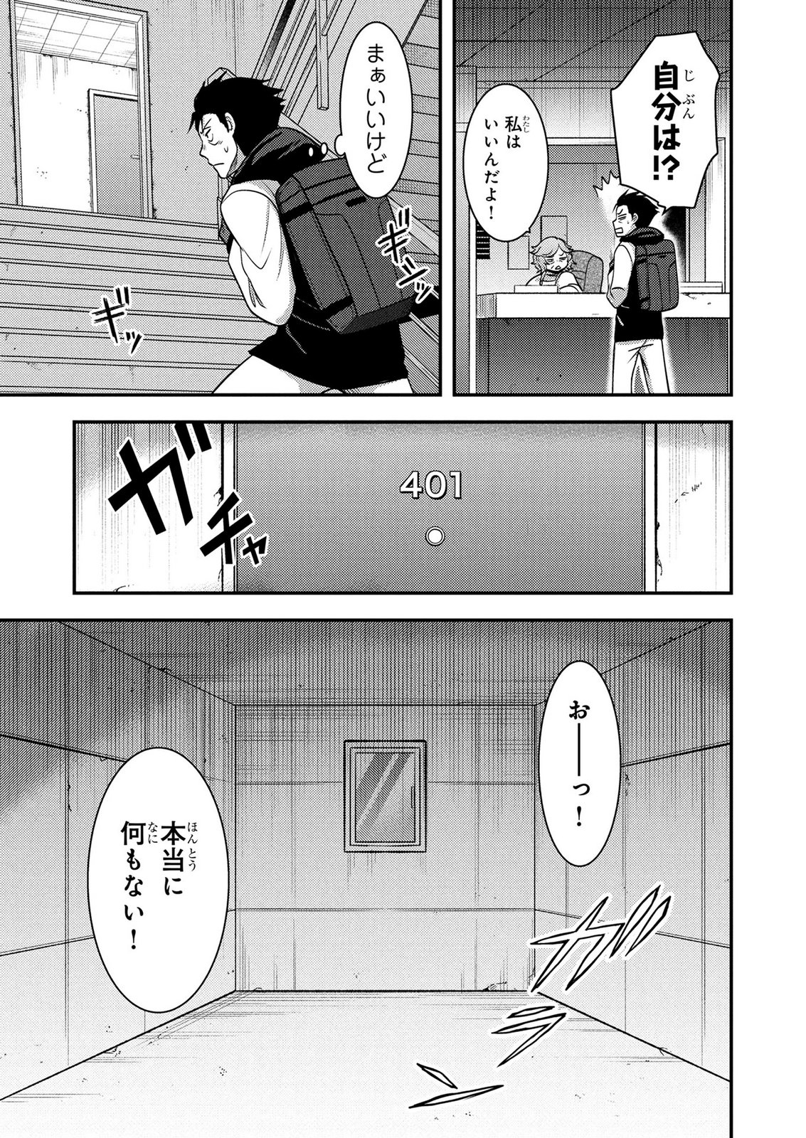 AROUND OTOKO NO TOKYO DUNGEON SEIKATSU Chapter 7 page 7 - nihonkuni.com
