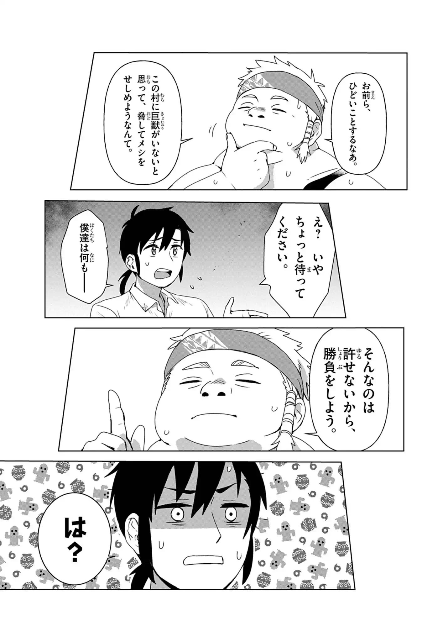 KEMONO-TACHI NO PEREGRINATIO Chapter 5 page 7 - nihonkuni.com