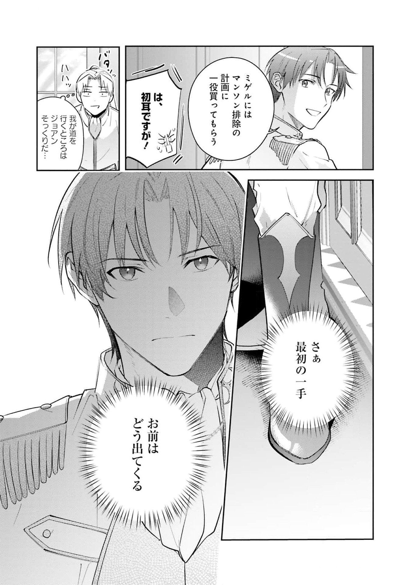 KOJIRASE OUTAISHI TO YAKUSOKU NO HIMEGIMI Chapter 27 page 23 - nihonkuni.com