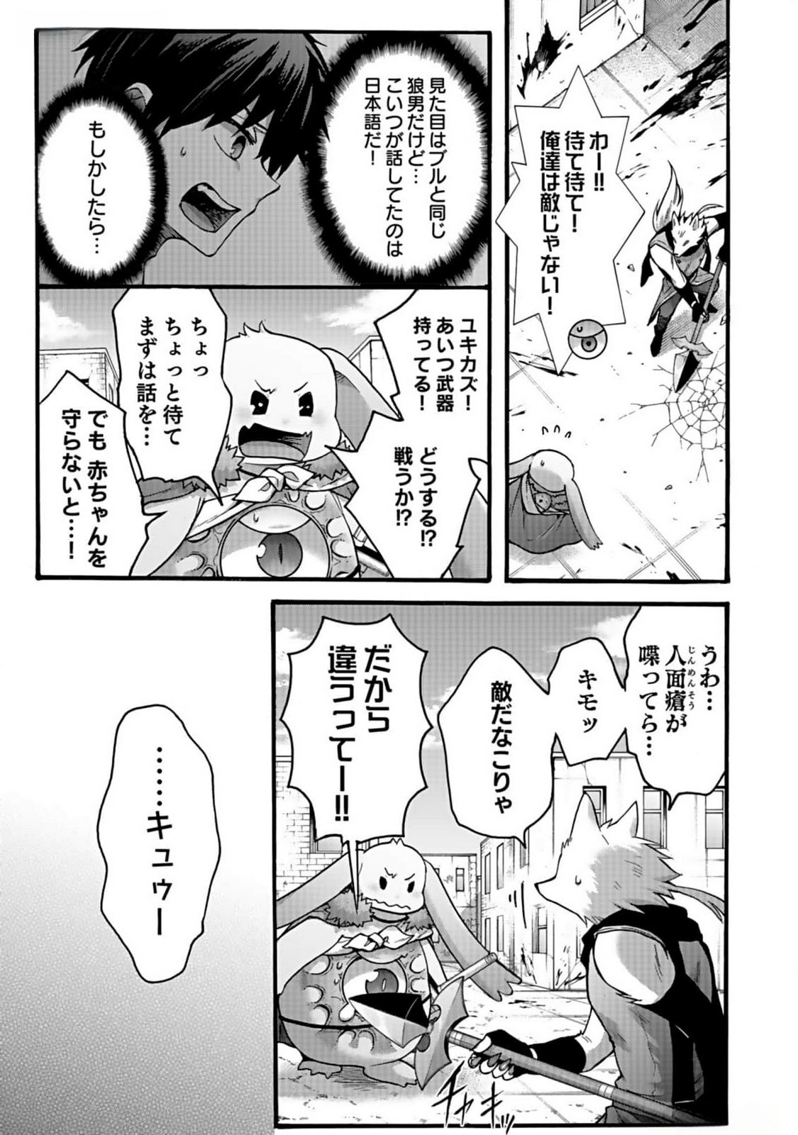 ISEKAI NO SENSHI TOSHITE KUNI NI MANEKARETA KEDO, KOTOWATTE HEISHI KARA HAJIMERU KOTO NI SHITA (MANGA) Chap 43 - Pic 3