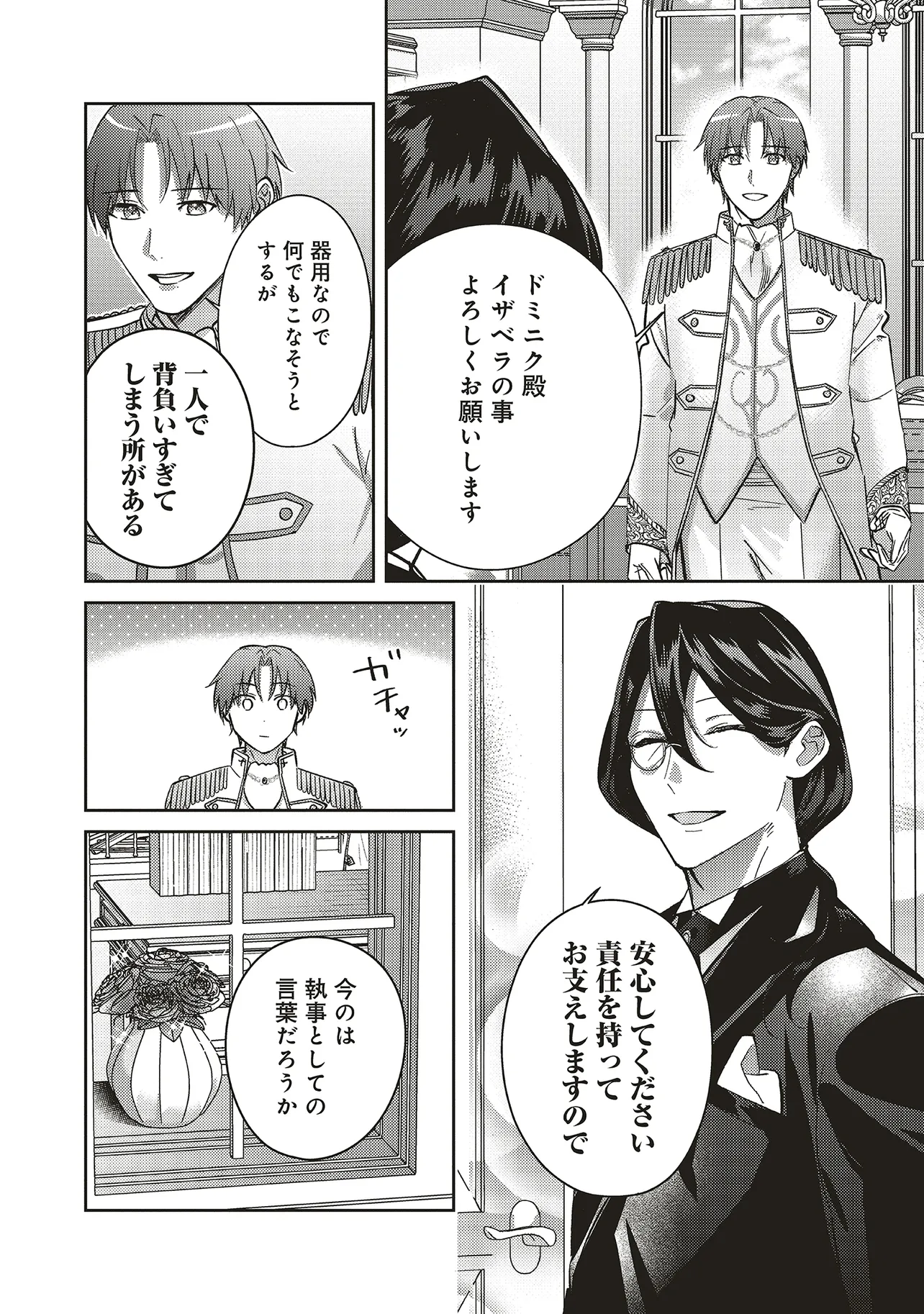 KOJIRASE OUTAISHI TO YAKUSOKU NO HIMEGIMI Chapter 30 page 18 - nihonkuni.com