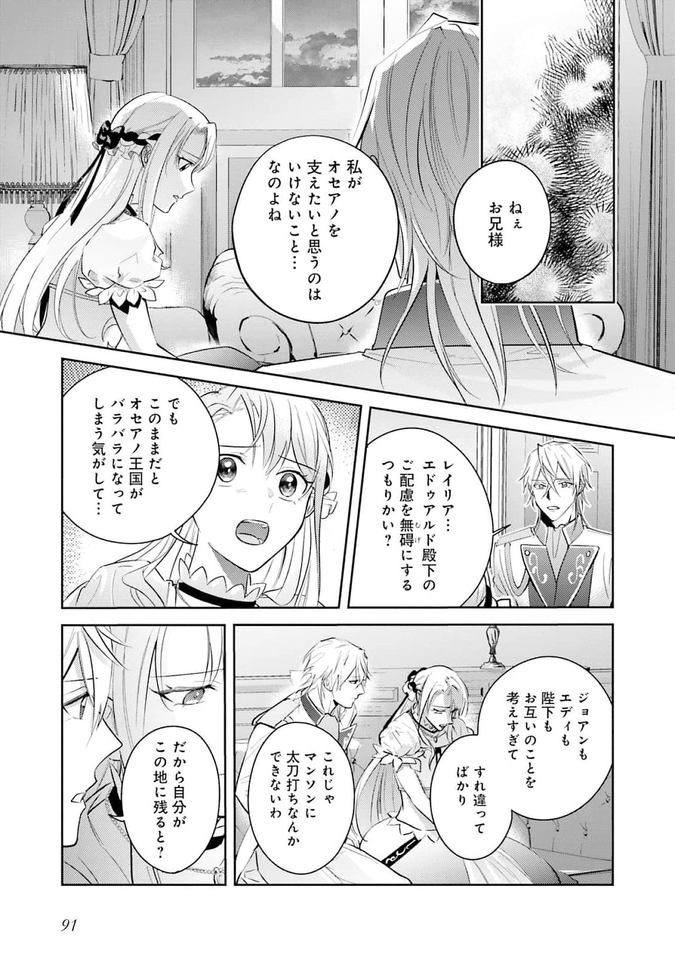 KOJIRASE OUTAISHI TO YAKUSOKU NO HIMEGIMI Chapter 25 page 29 - nihonkuni.com