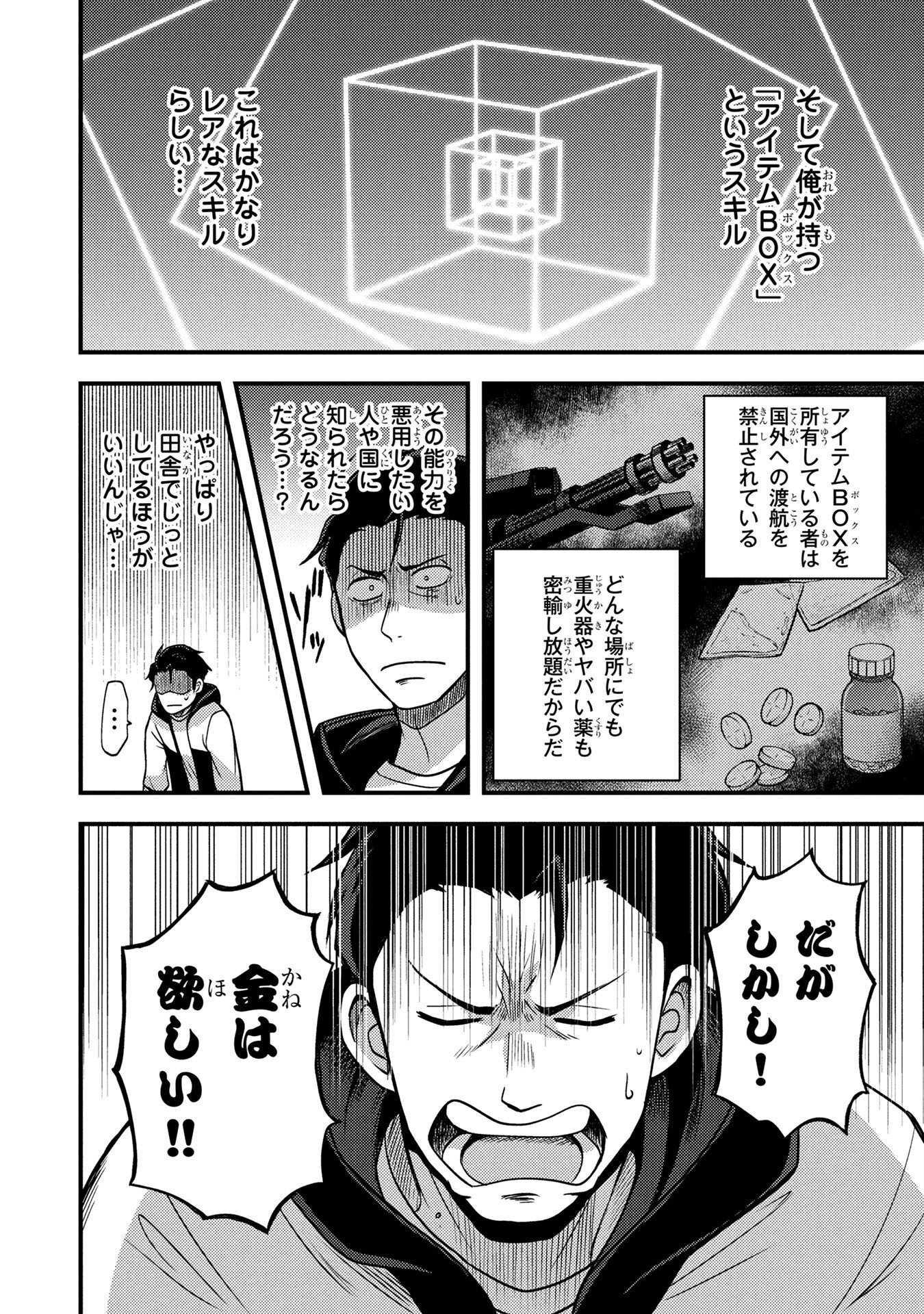 AROUND OTOKO NO TOKYO DUNGEON SEIKATSU Chapter 1 page 34 - nihonkuni.com