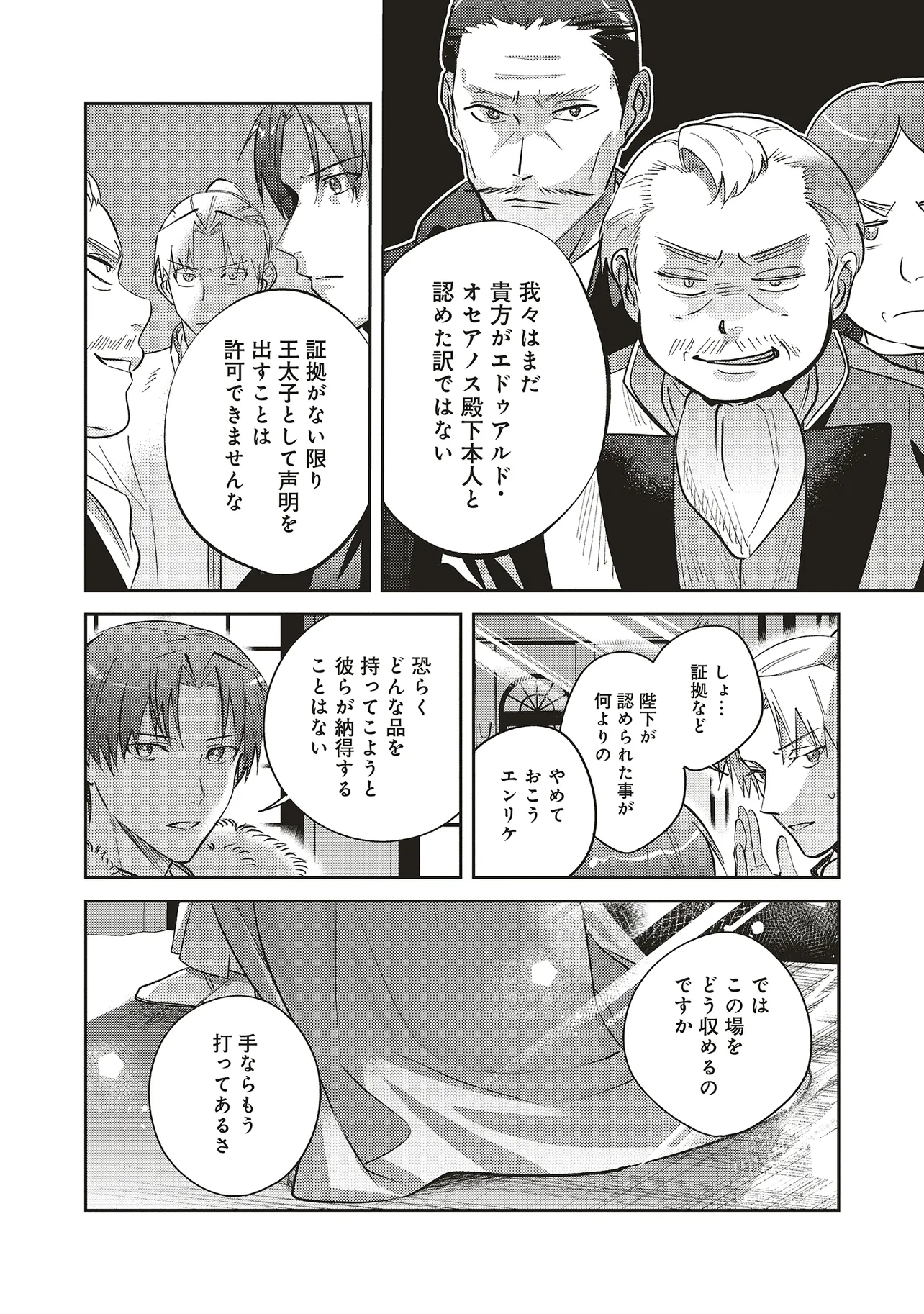 KOJIRASE OUTAISHI TO YAKUSOKU NO HIMEGIMI Chapter 28 page 17 - nihonkuni.com