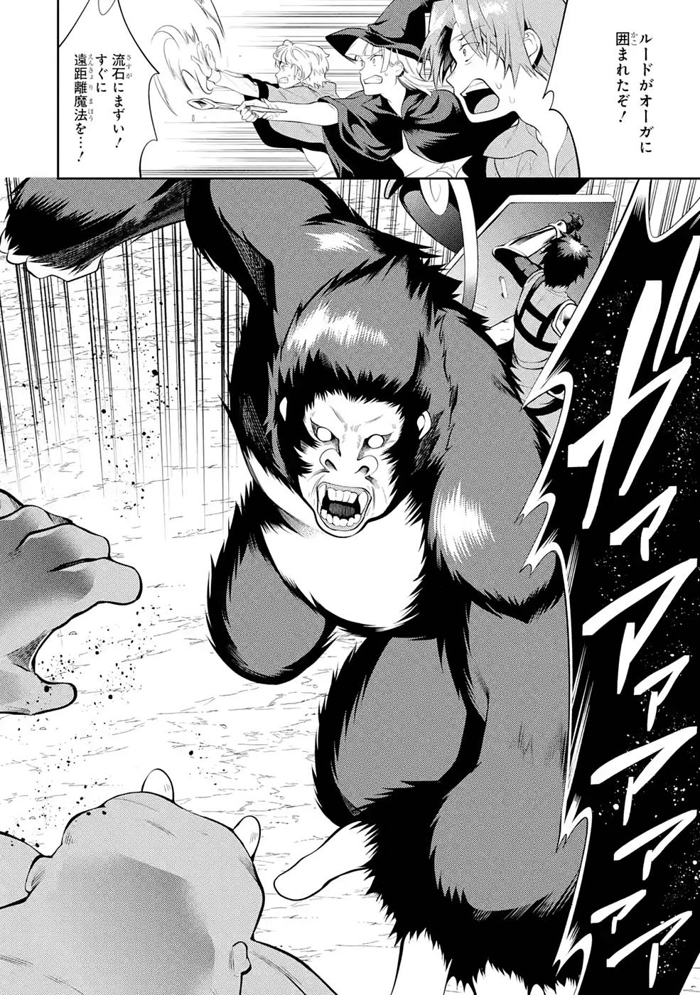THE LABYRINTH RAIDS OF THE ULTIMATE TANK ~THE TANK POSSESSING A RARE 9,999 ENDURANCE SKILL WAS EXPELLED FROM THE HERO PARTY~ Chap 26 - Pic 40