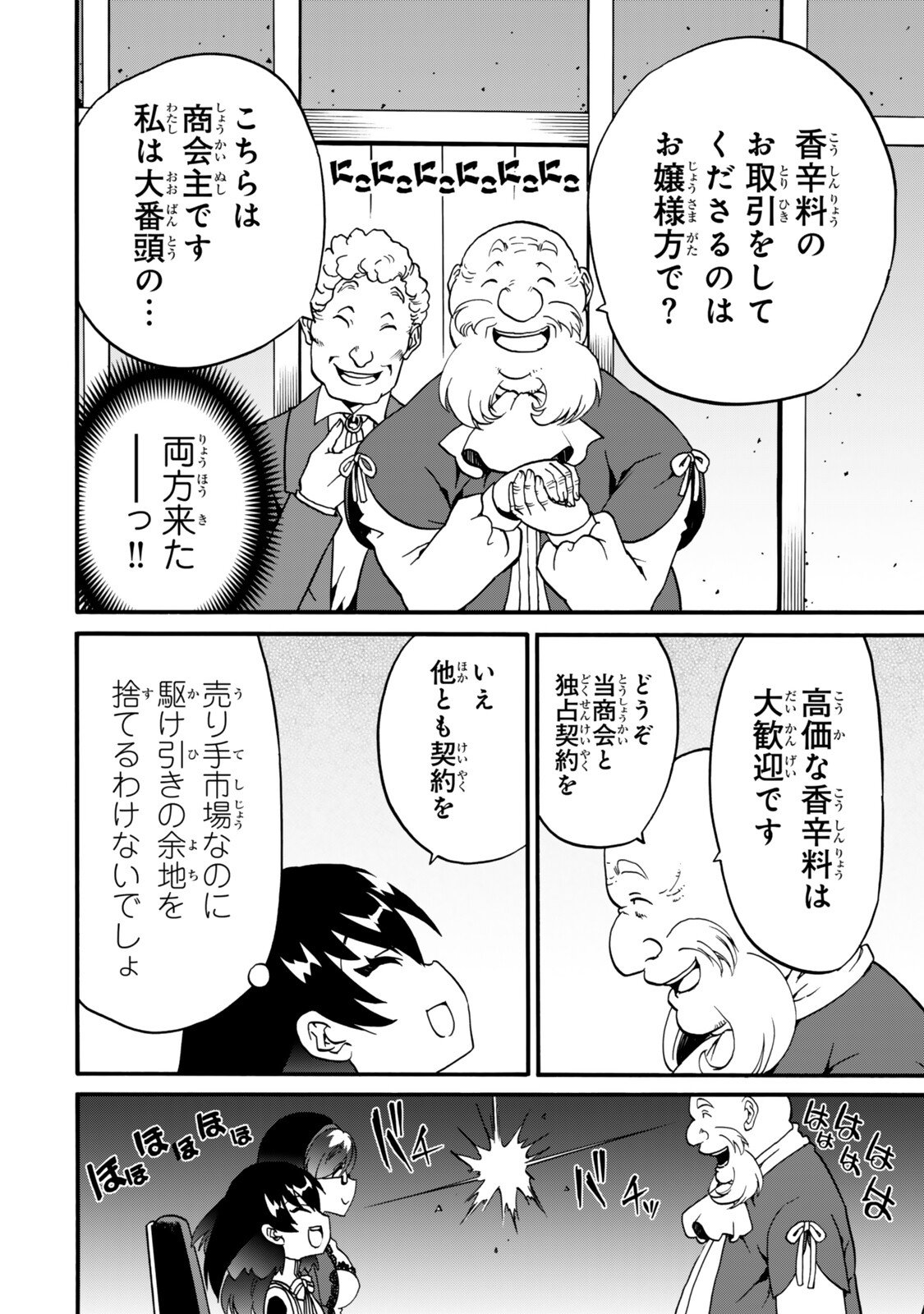 POTION-DANOMI DE IKINOBIMASU! ZOKU Chap 20 - Pic 12