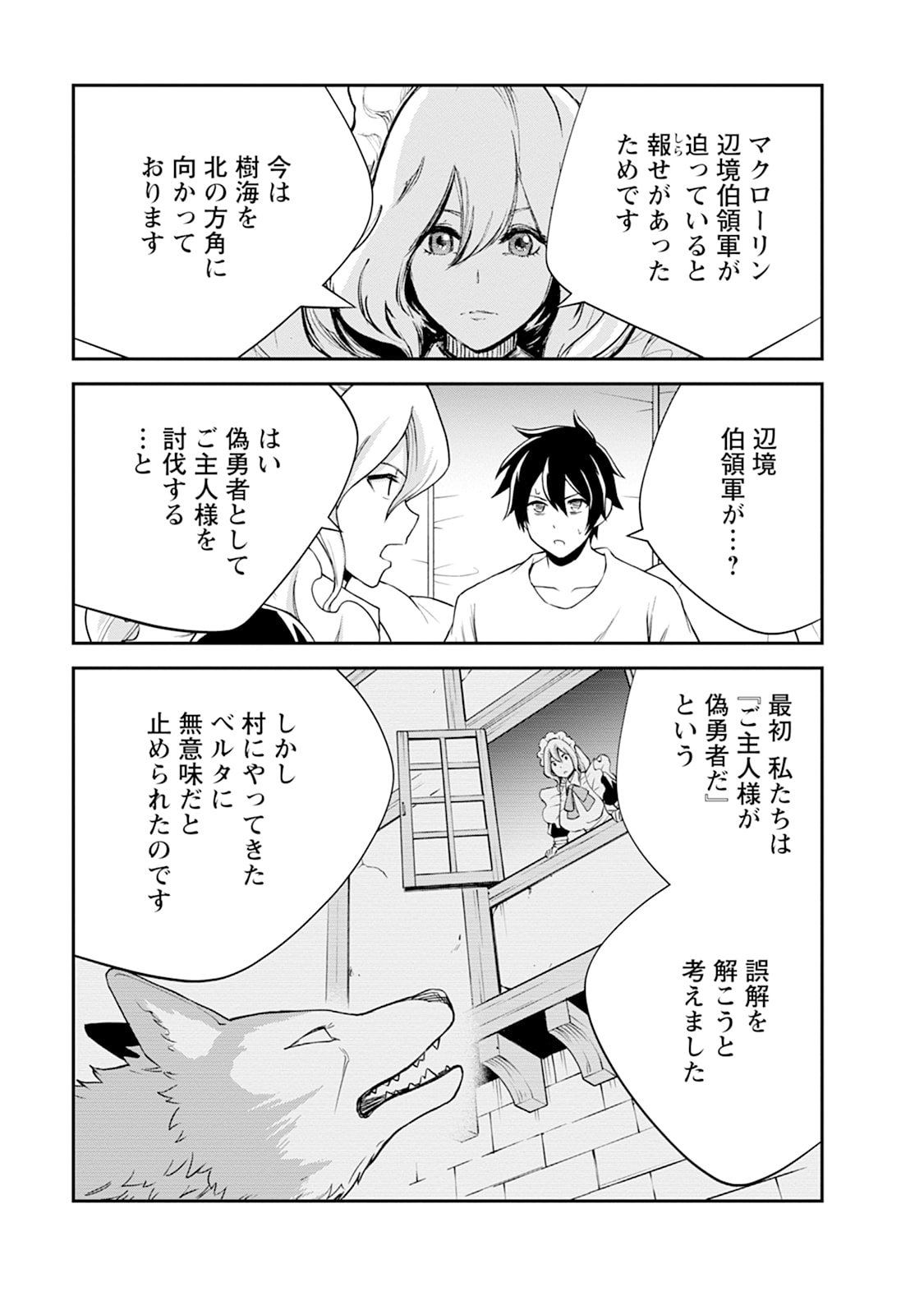 MONSTER NO GOSHUJIN-SAMA - RAW Chapter 106 - Page 9
