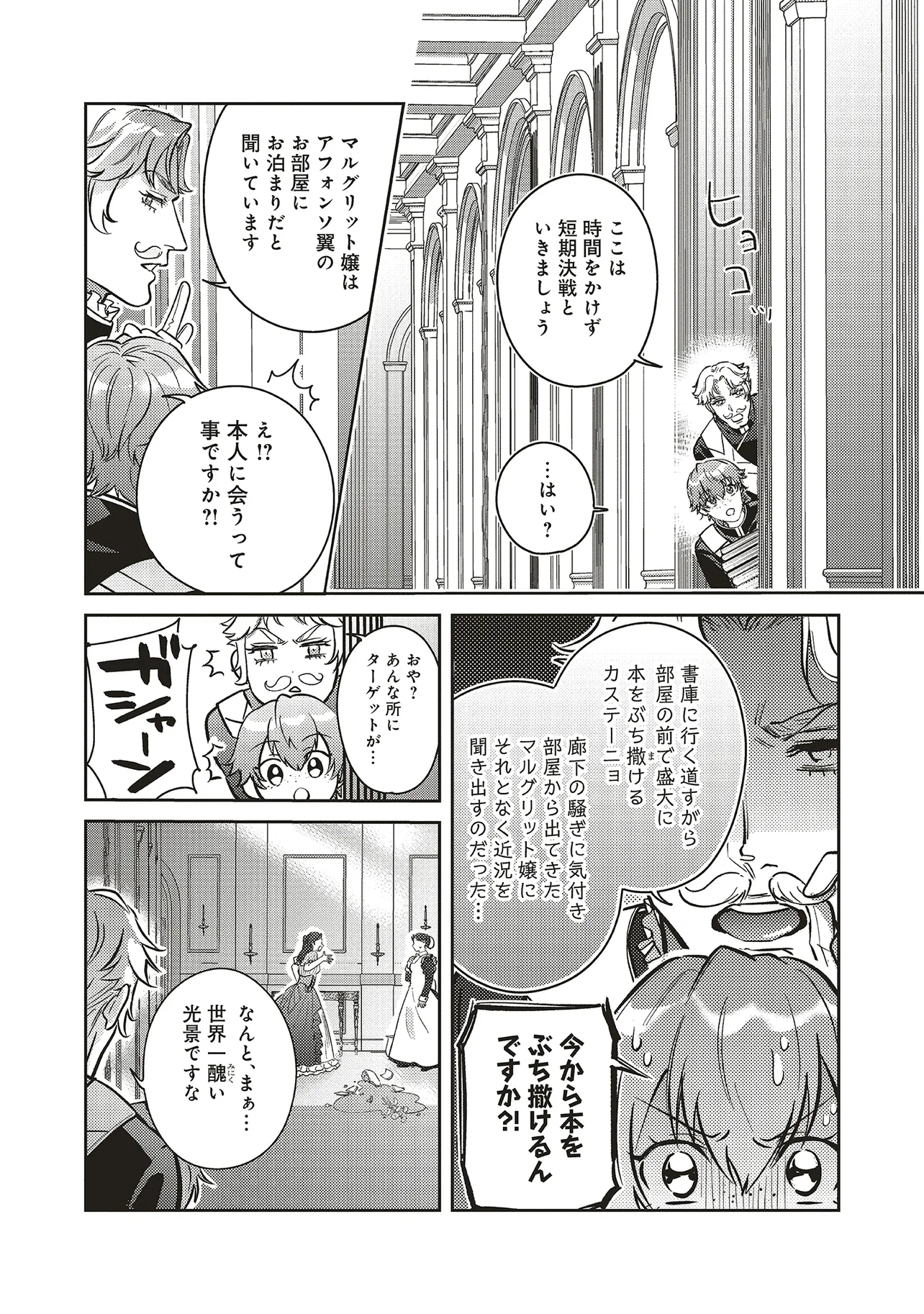 KOJIRASE OUTAISHI TO YAKUSOKU NO HIMEGIMI Chapter 30 page 22 - nihonkuni.com