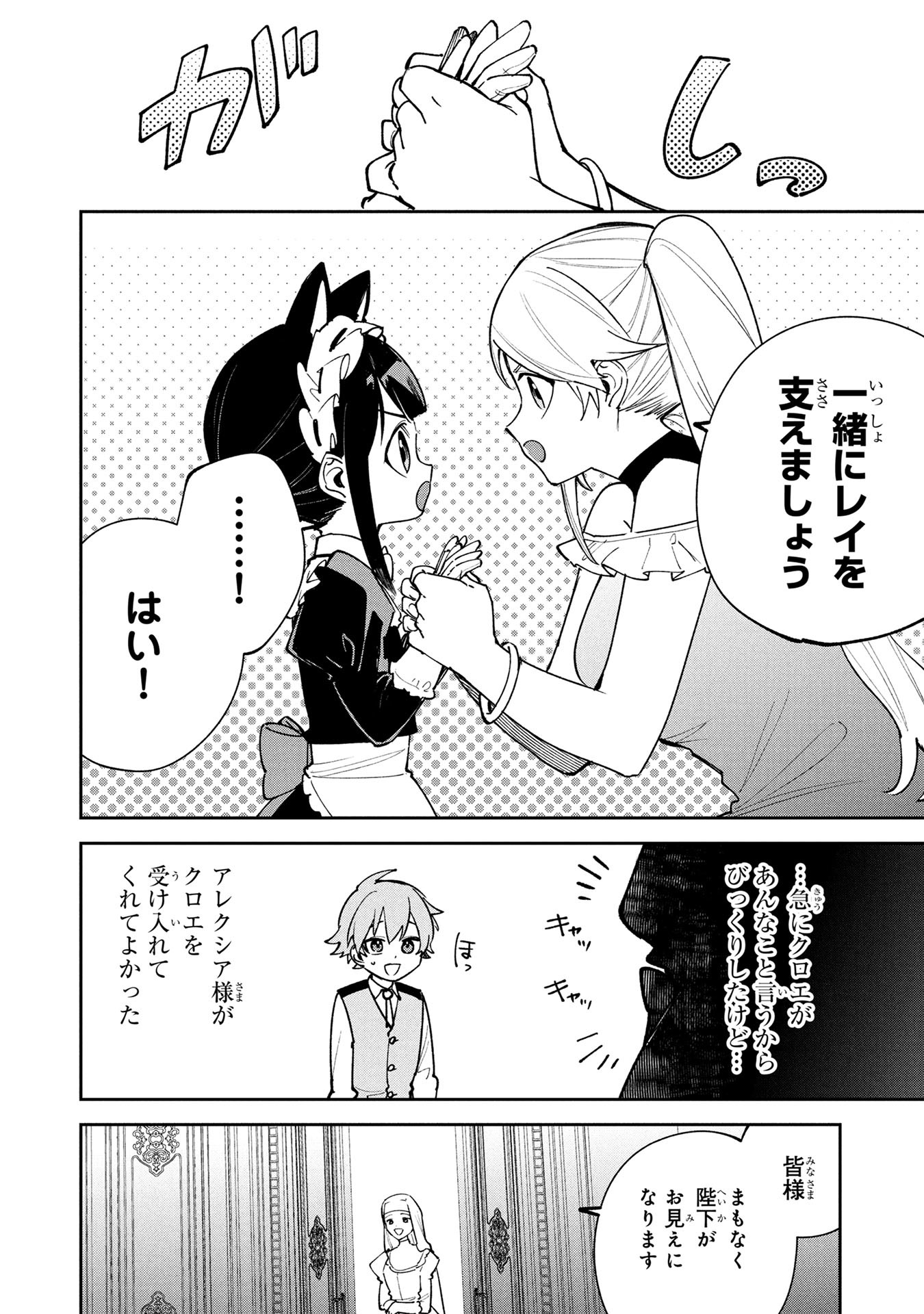 TENSEI SHITE SEICHOU CHEAT WO TENI IRETARA, SAIKYOU SKILL MO TSUITA NO DESU GA!? Chapter 26 page 18 - nihonkuni.com