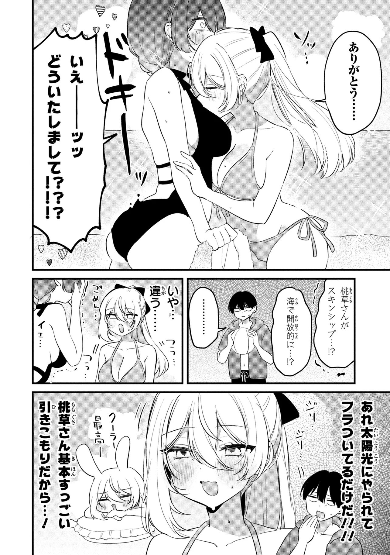 MOMOGUSA-SAN GA MONOGUSA SUGIRU!! Chapter 34 - Page 2