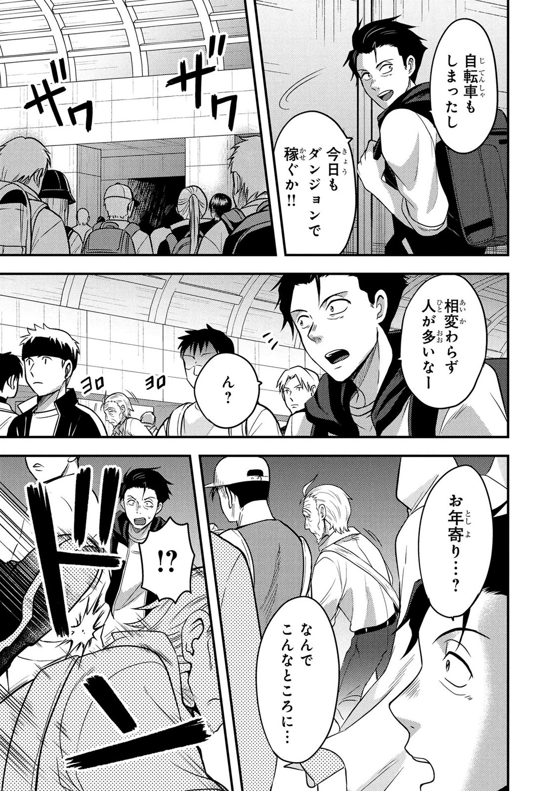 AROUND OTOKO NO TOKYO DUNGEON SEIKATSU Chapter 7 page 23 - nihonkuni.com