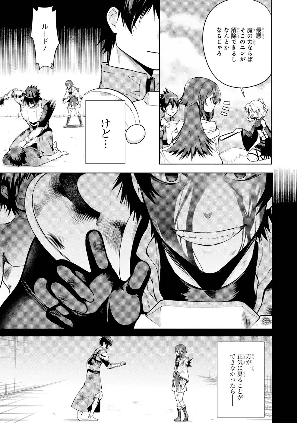 THE LABYRINTH RAIDS OF THE ULTIMATE TANK ~THE TANK POSSESSING A RARE 9,999 ENDURANCE SKILL WAS EXPELLED FROM THE HERO PARTY~ Chap 31 - Pic 7