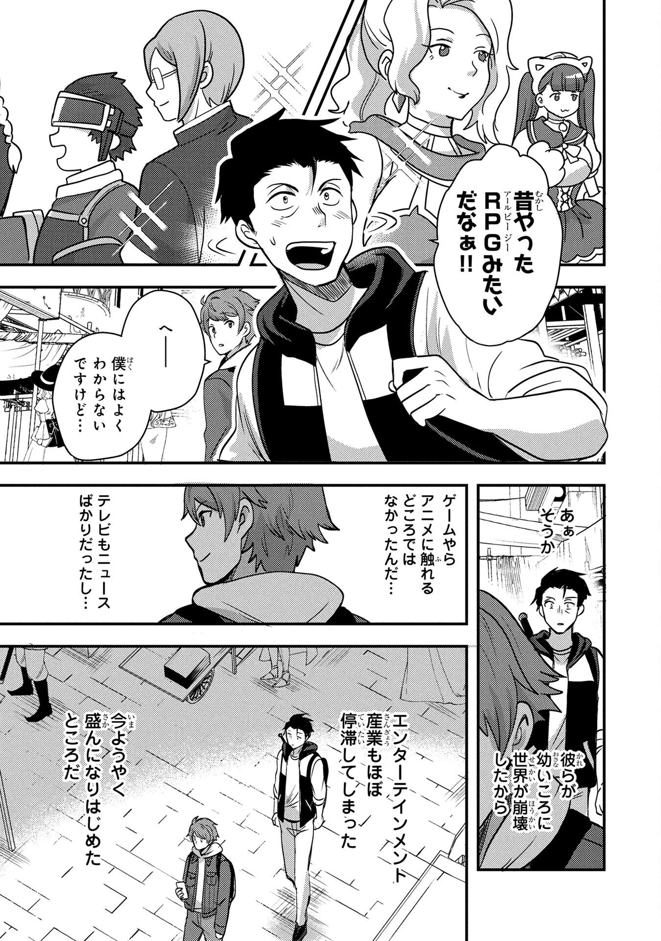 AROUND OTOKO NO TOKYO DUNGEON SEIKATSU Chapter 3 page 13 - nihonkuni.com