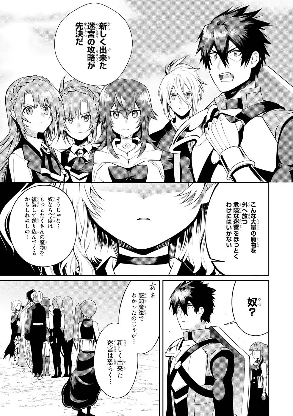 THE LABYRINTH RAIDS OF THE ULTIMATE TANK ~THE TANK POSSESSING A RARE 9,999 ENDURANCE SKILL WAS EXPELLED FROM THE HERO PARTY~ Chap 26 - Pic 45