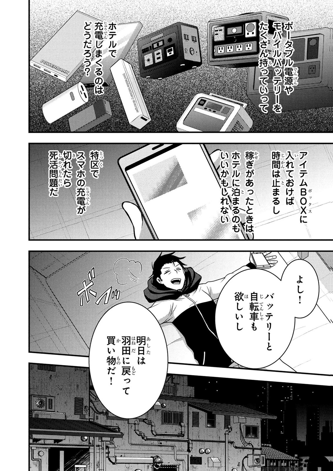 AROUND OTOKO NO TOKYO DUNGEON SEIKATSU Chapter 7 page 12 - nihonkuni.com