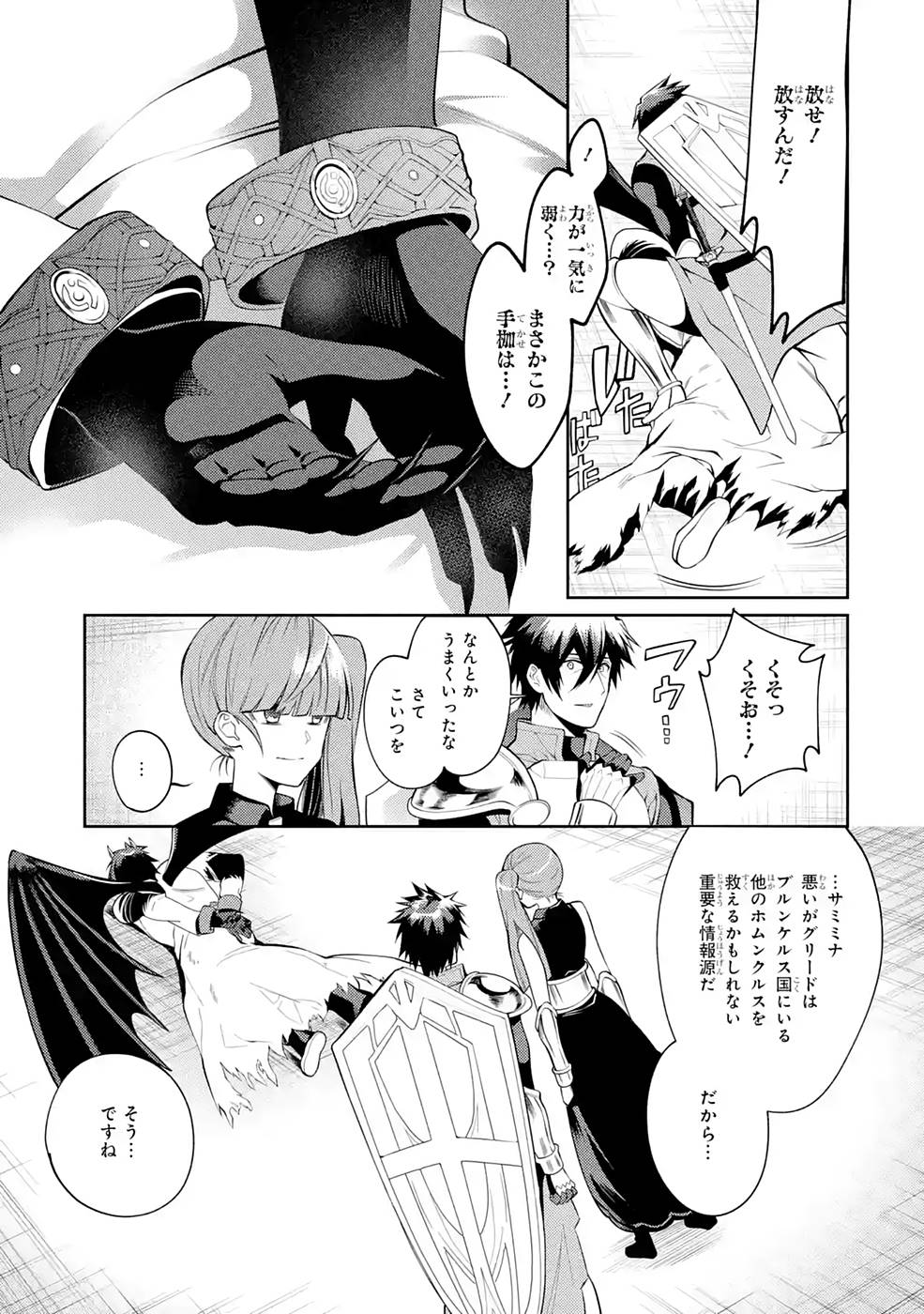 THE LABYRINTH RAIDS OF THE ULTIMATE TANK ~THE TANK POSSESSING A RARE 9,999 ENDURANCE SKILL WAS EXPELLED FROM THE HERO PARTY~ Chap 28 - Pic 15