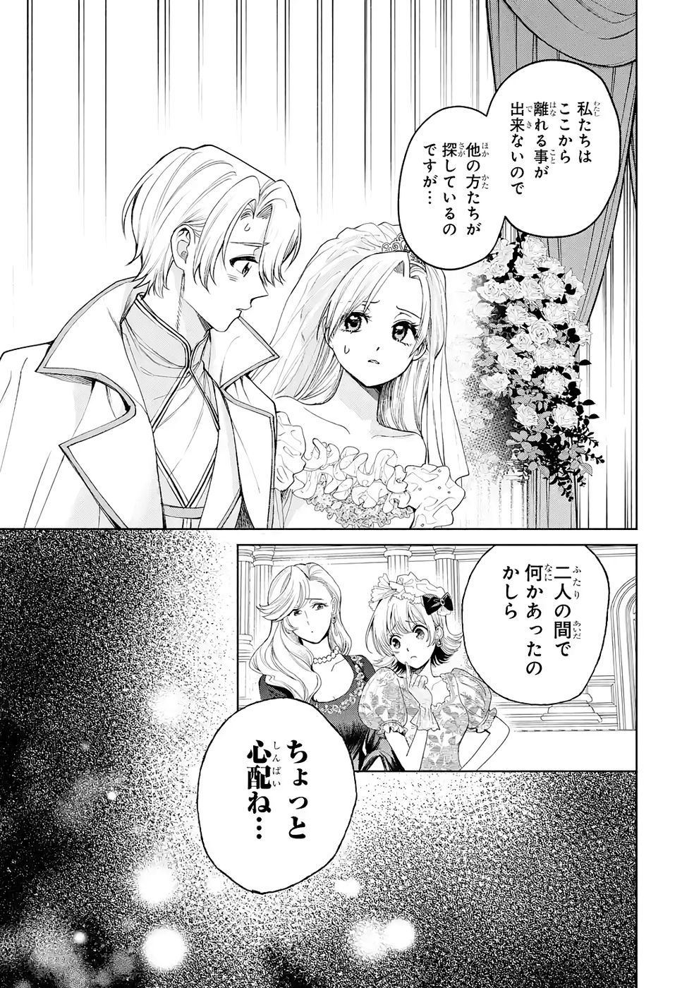 NIGASHITA SAKANA WA OOKIKATTA GA, TSURIAGETA SAKANA GA OOKISUGITA KEN Chap 34 - Pic 13
