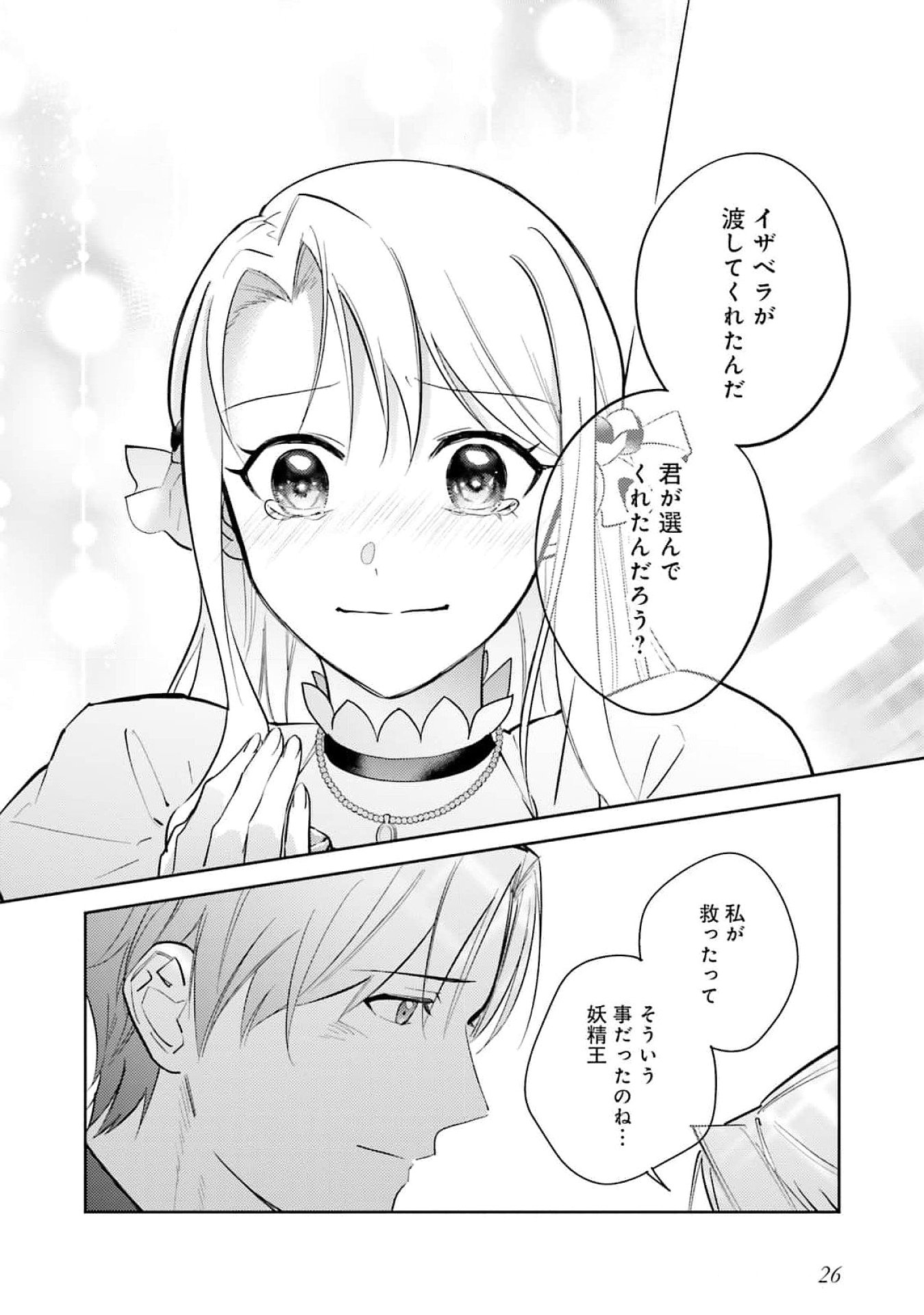 KOJIRASE OUTAISHI TO YAKUSOKU NO HIMEGIMI Chapter 23 page 24 - nihonkuni.com