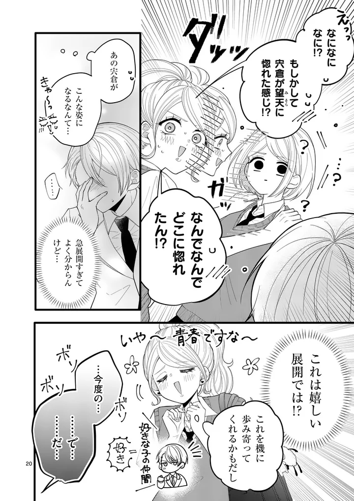 MAJIME FUMAJIME MAJI KOIJI Chapter 7 page 20 - nihonkuni.com