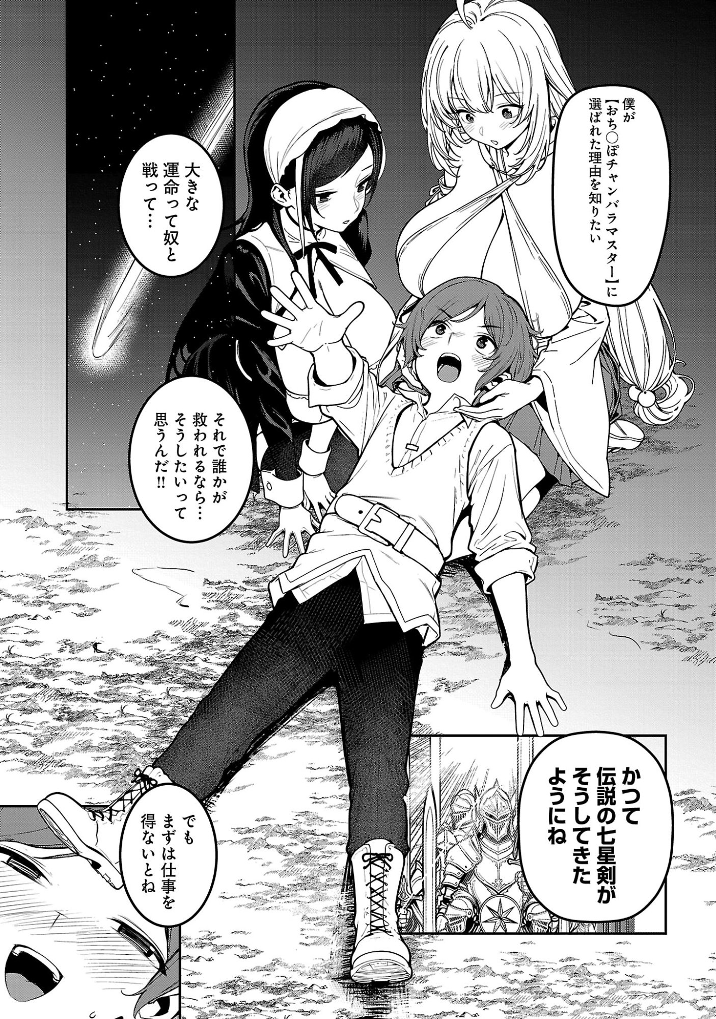 TOUSAN WA "KENSEI", KAASAN WA "KENSHIN", BOKU WA "OCHI〇PO CHANBARA MASTER" Chapter 4.2 - Page 5