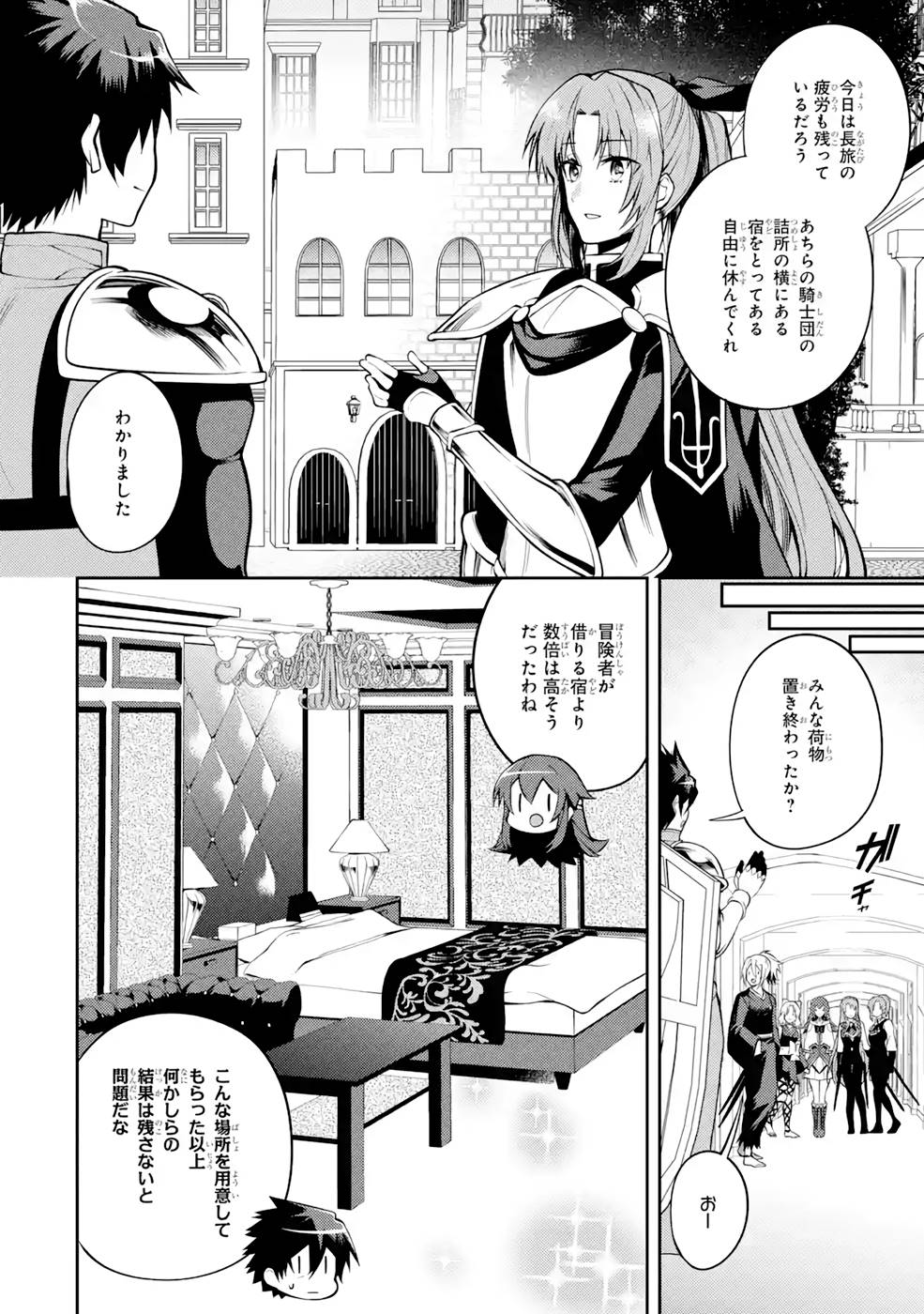 THE LABYRINTH RAIDS OF THE ULTIMATE TANK ~THE TANK POSSESSING A RARE 9,999 ENDURANCE SKILL WAS EXPELLED FROM THE HERO PARTY~ Chap 31 - Pic 24