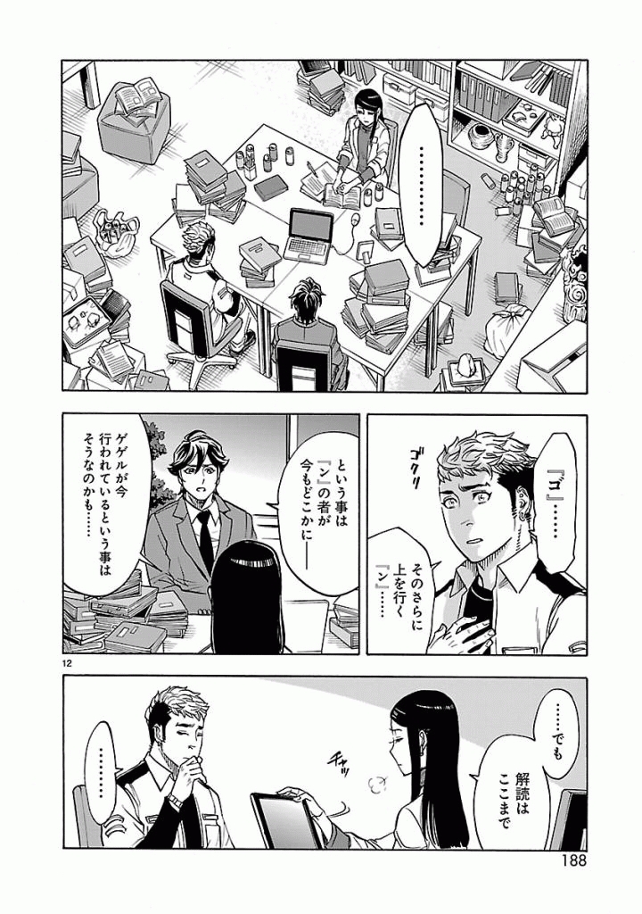 KAMEN RIDER KUUGA Chapter 41 - Page 12