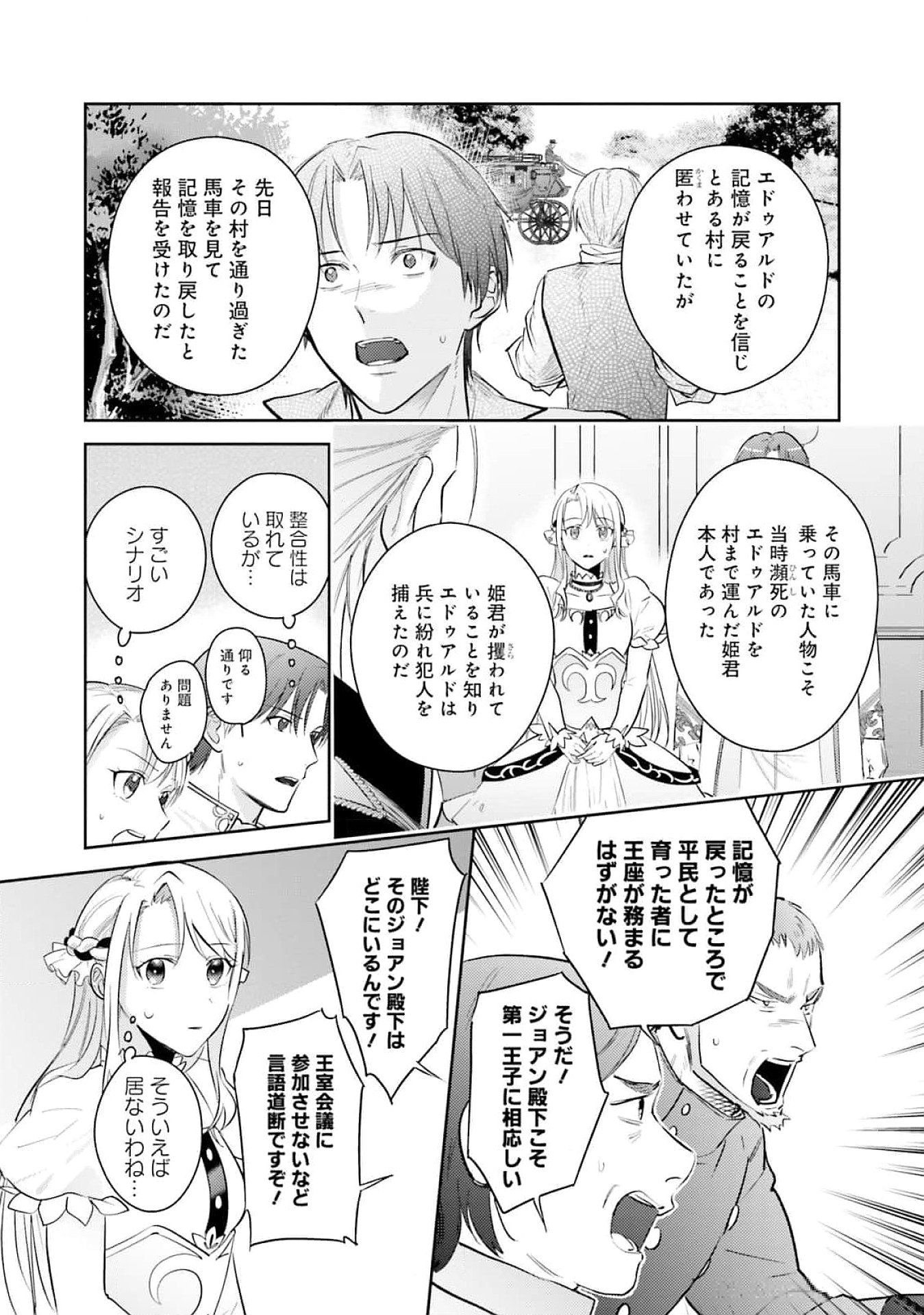 KOJIRASE OUTAISHI TO YAKUSOKU NO HIMEGIMI Chapter 25 page 26 - nihonkuni.com