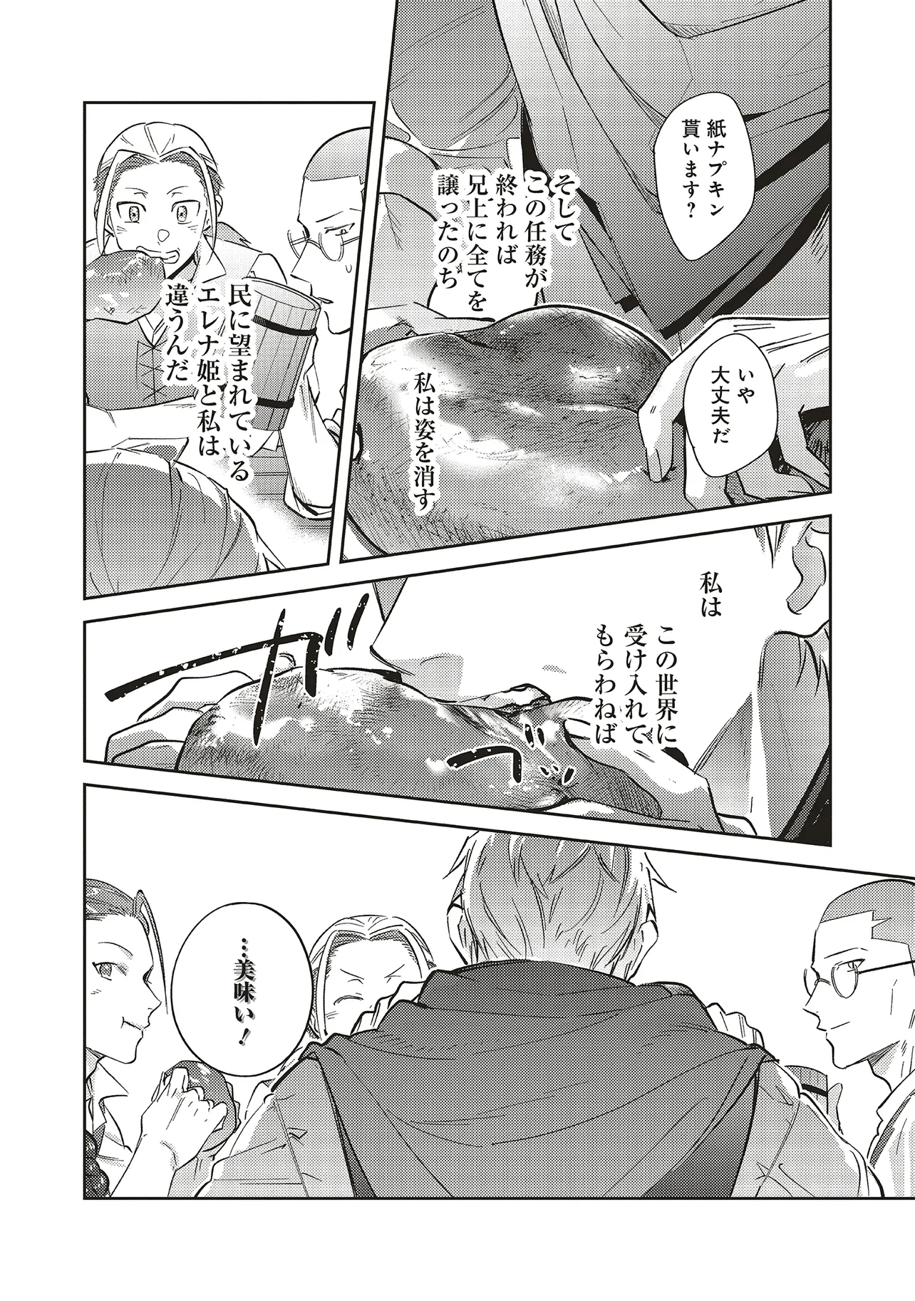 KOJIRASE OUTAISHI TO YAKUSOKU NO HIMEGIMI Chapter 28 page 14 - nihonkuni.com