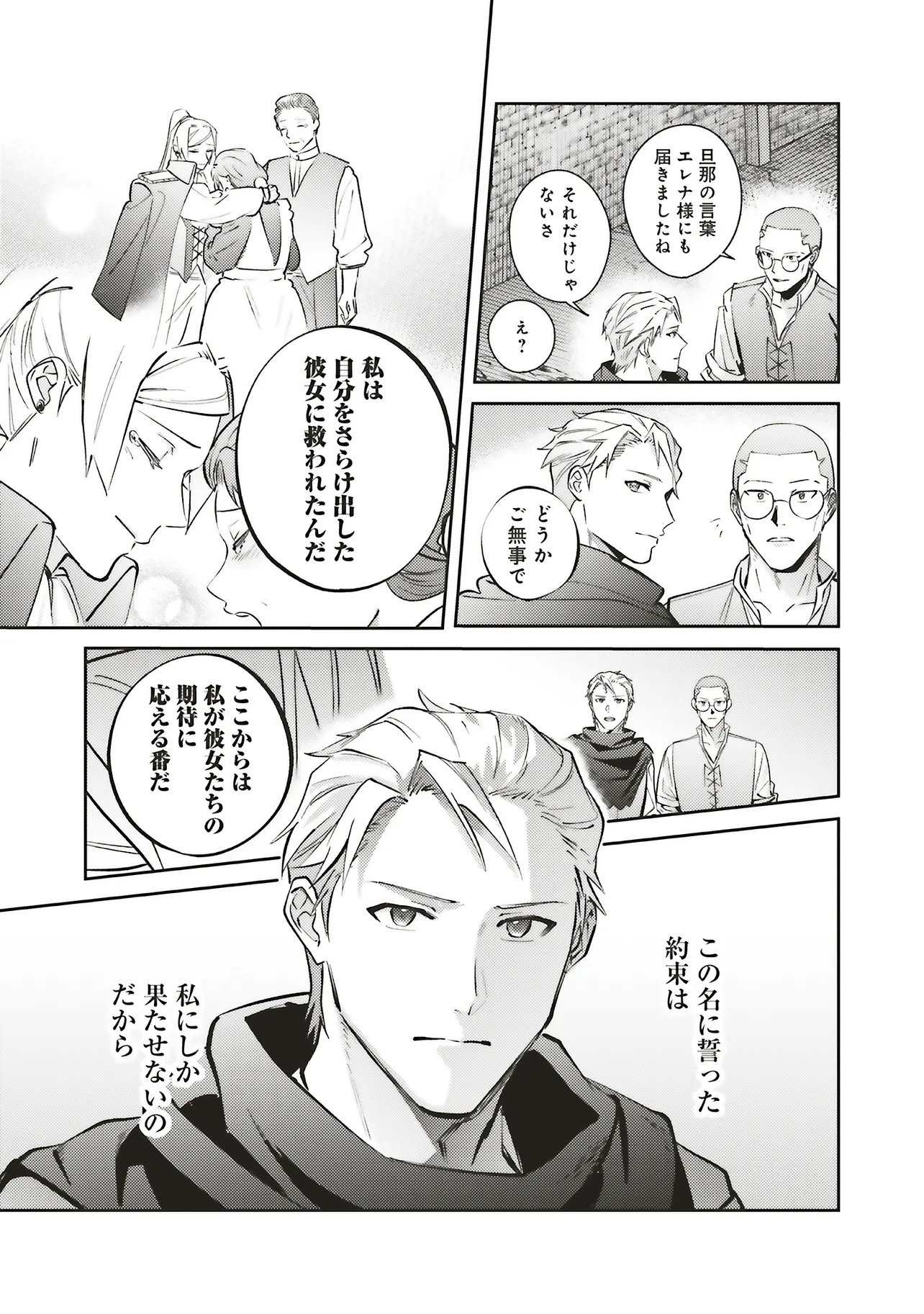 KOJIRASE OUTAISHI TO YAKUSOKU NO HIMEGIMI Chapter 32 - Page 19